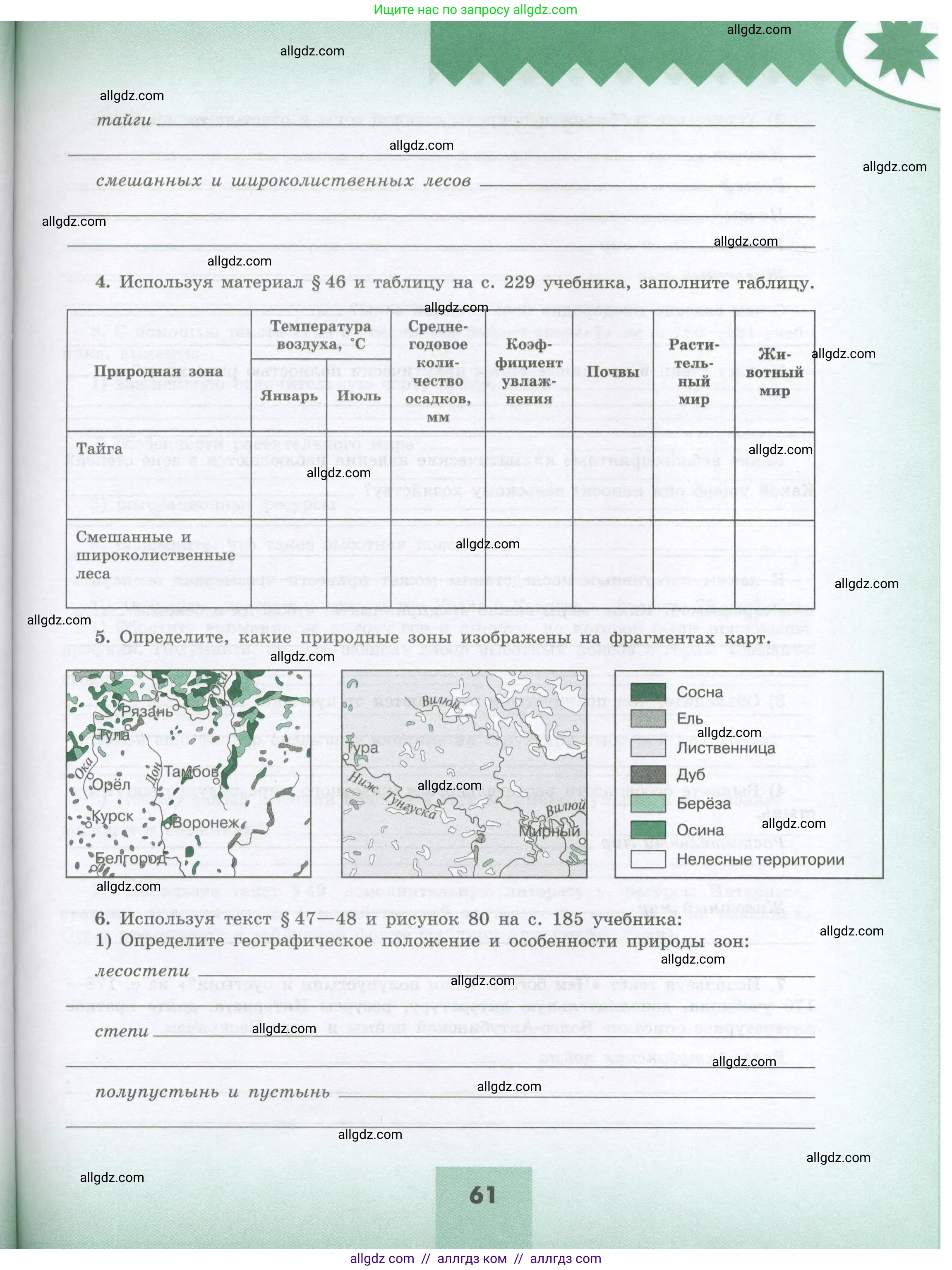 География, 8 класс Мой тренажёр, автор: Николина Вера Викторовна, издательство Просвещение, Москва, 2023, жёлтого цвета, страница 61