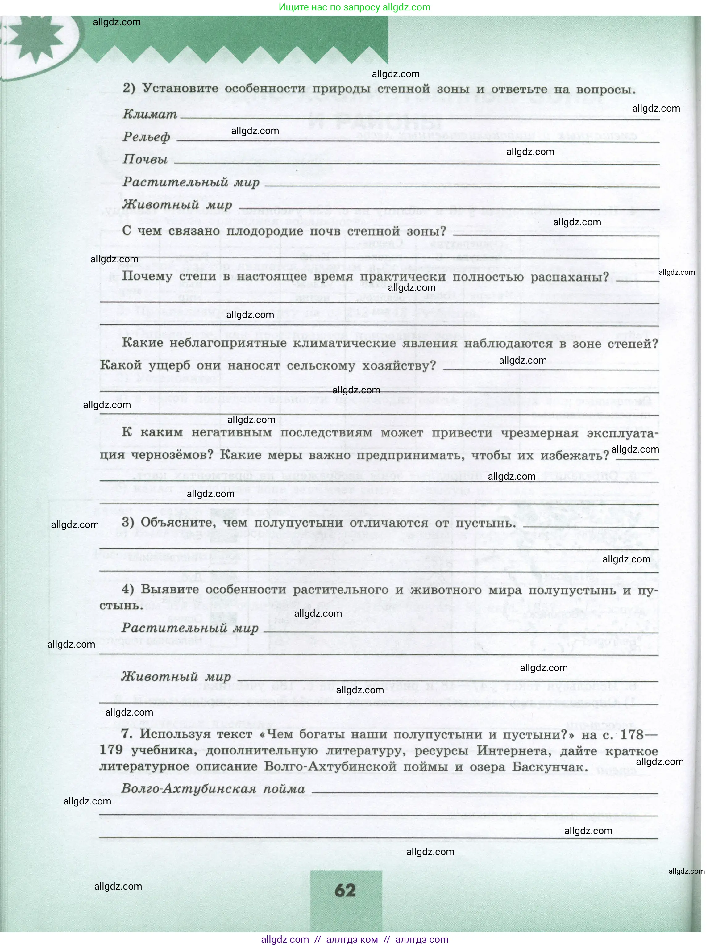 География, 8 класс Мой тренажёр, автор: Николина Вера Викторовна, издательство Просвещение, Москва, 2023, жёлтого цвета, страница 62