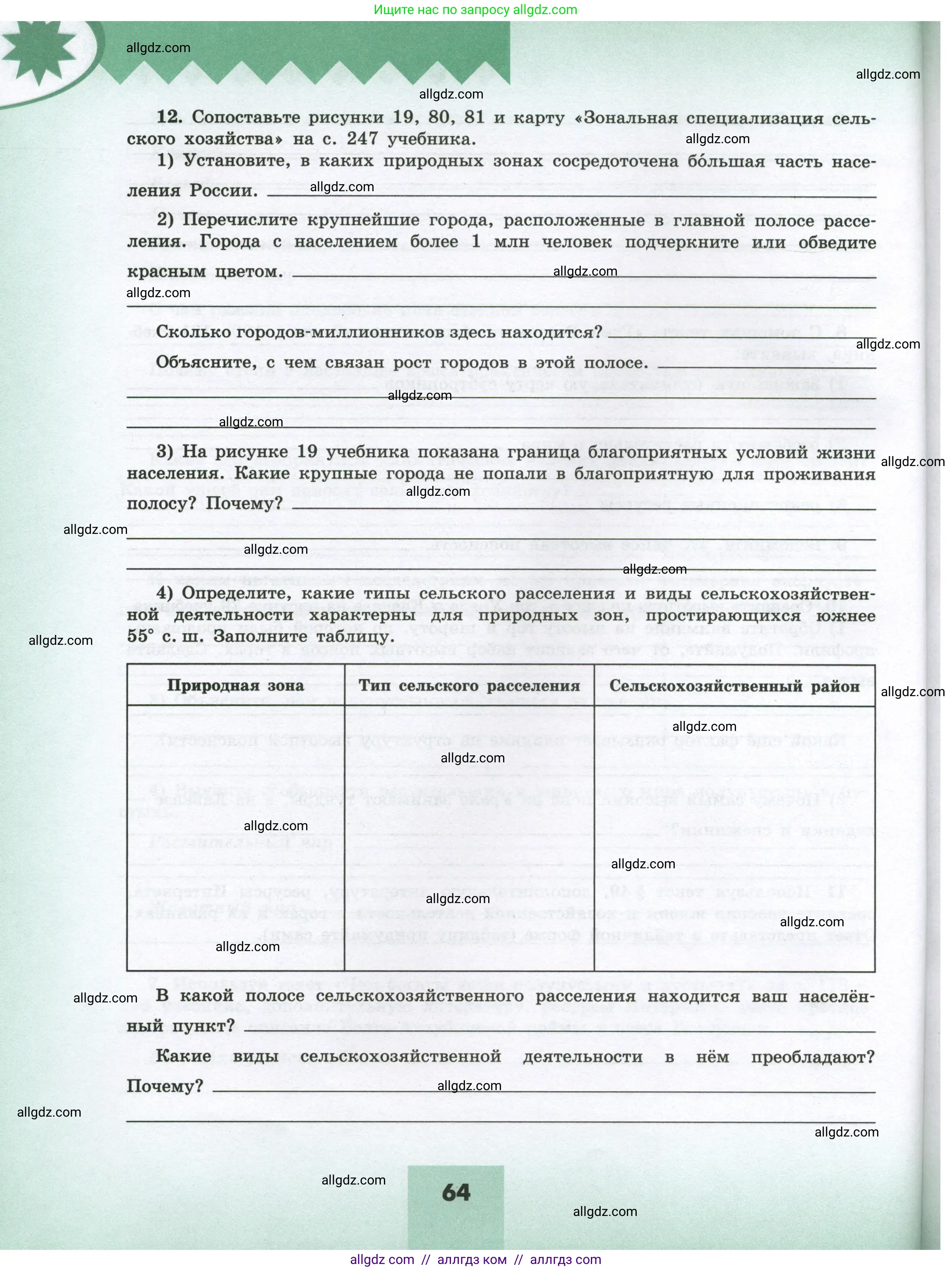 География, 8 класс Мой тренажёр, автор: Николина Вера Викторовна, издательство Просвещение, Москва, 2023, жёлтого цвета, страница 64