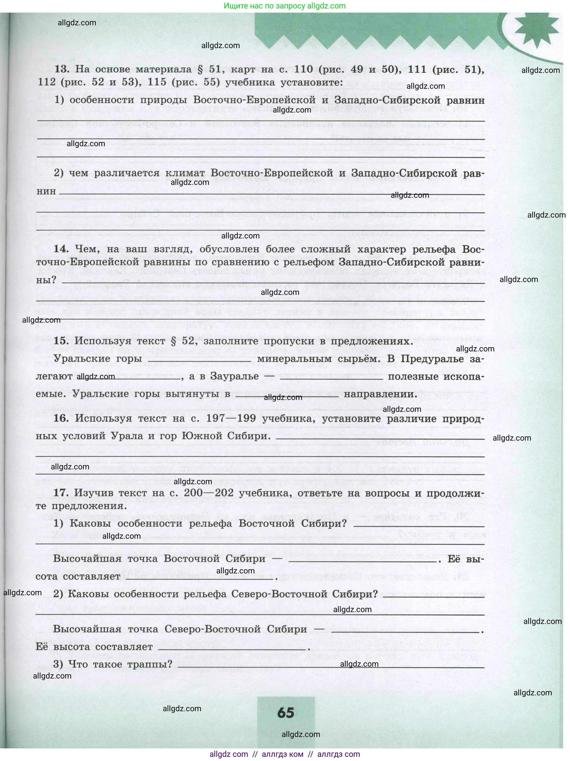 География, 8 класс Мой тренажёр, автор: Николина Вера Викторовна, издательство Просвещение, Москва, 2023, жёлтого цвета, страница 65