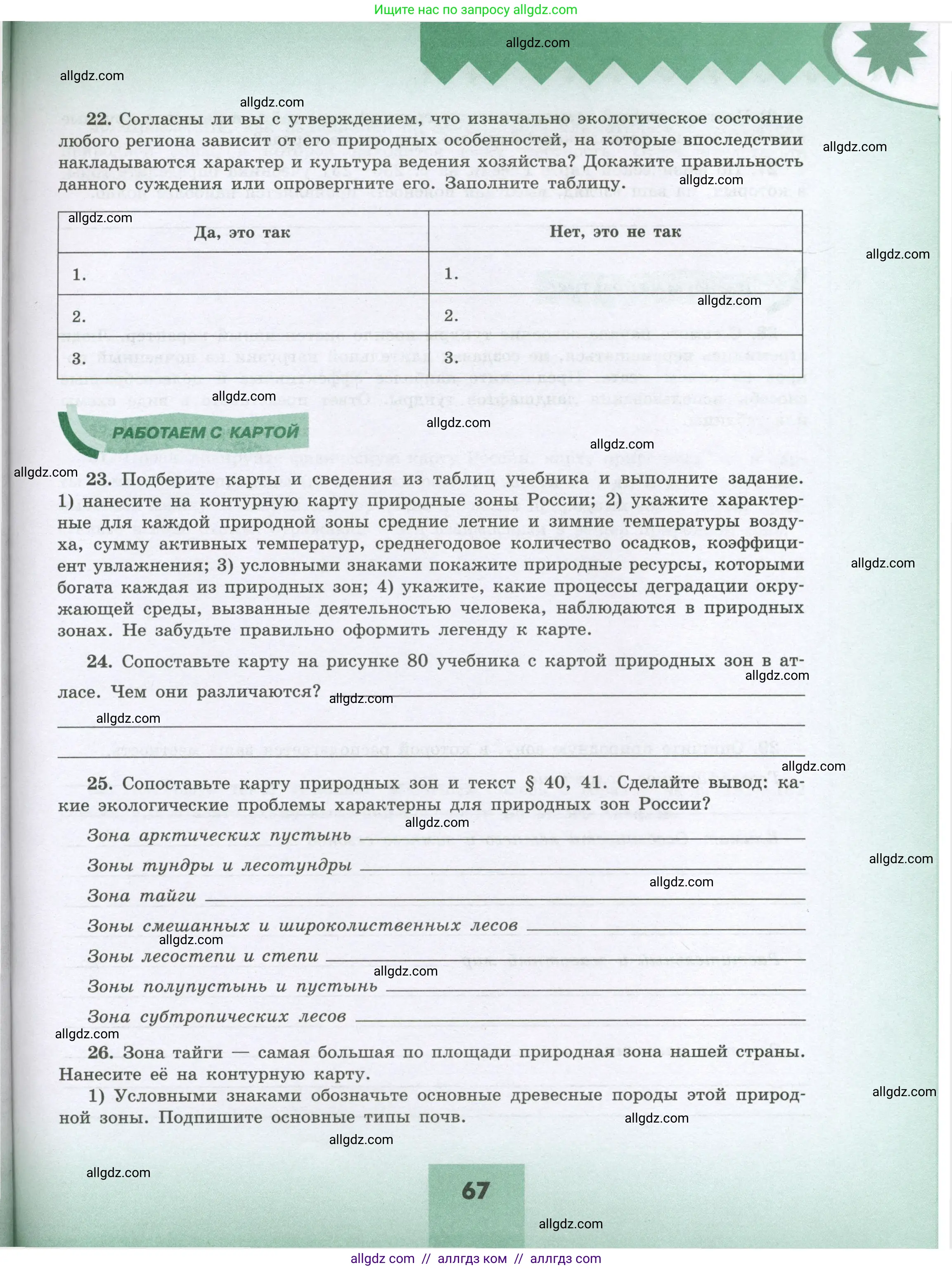 География, 8 класс Мой тренажёр, автор: Николина Вера Викторовна, издательство Просвещение, Москва, 2023, жёлтого цвета, страница 67