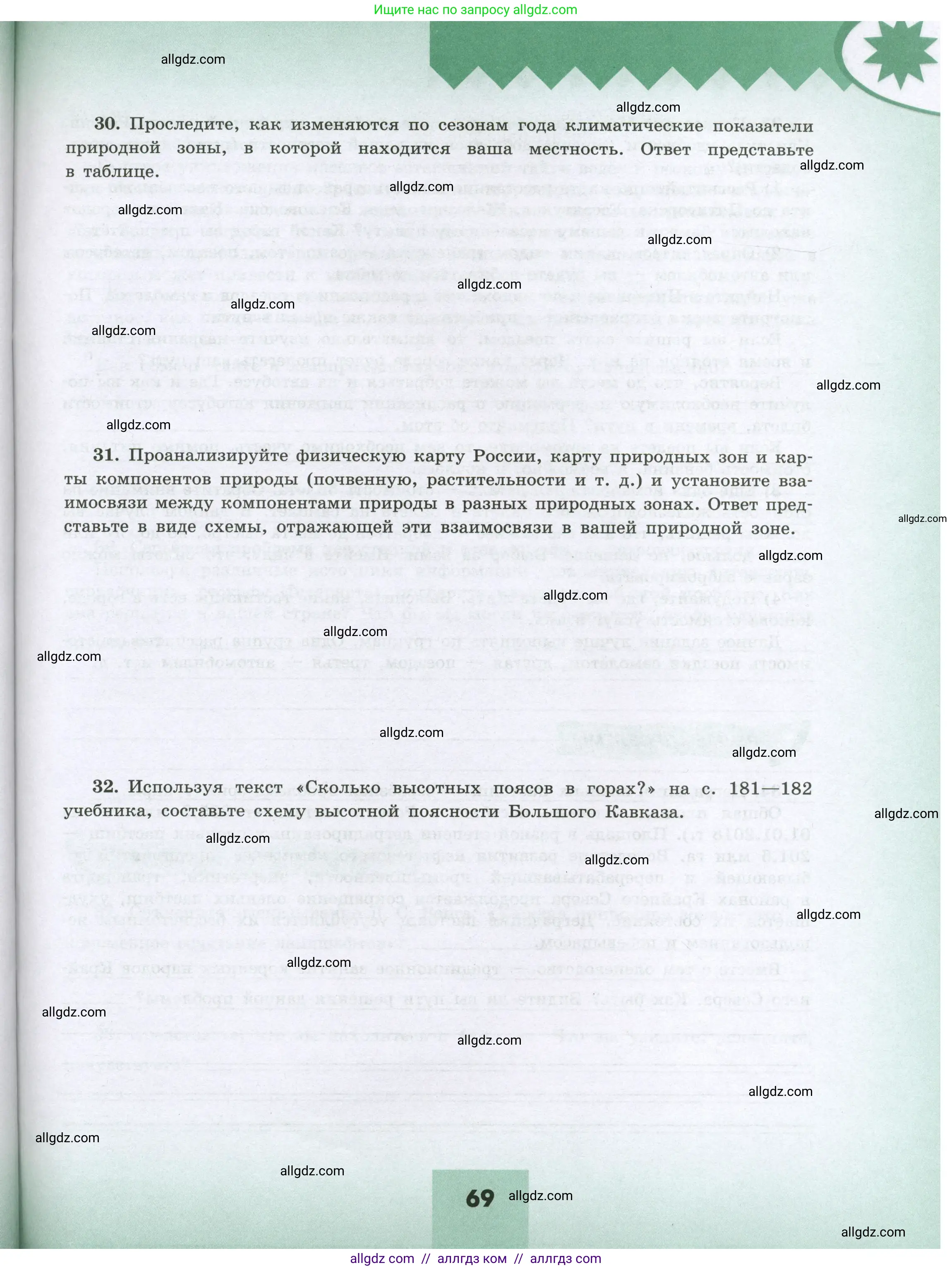 География, 8 класс Мой тренажёр, автор: Николина Вера Викторовна, издательство Просвещение, Москва, 2023, жёлтого цвета, страница 69