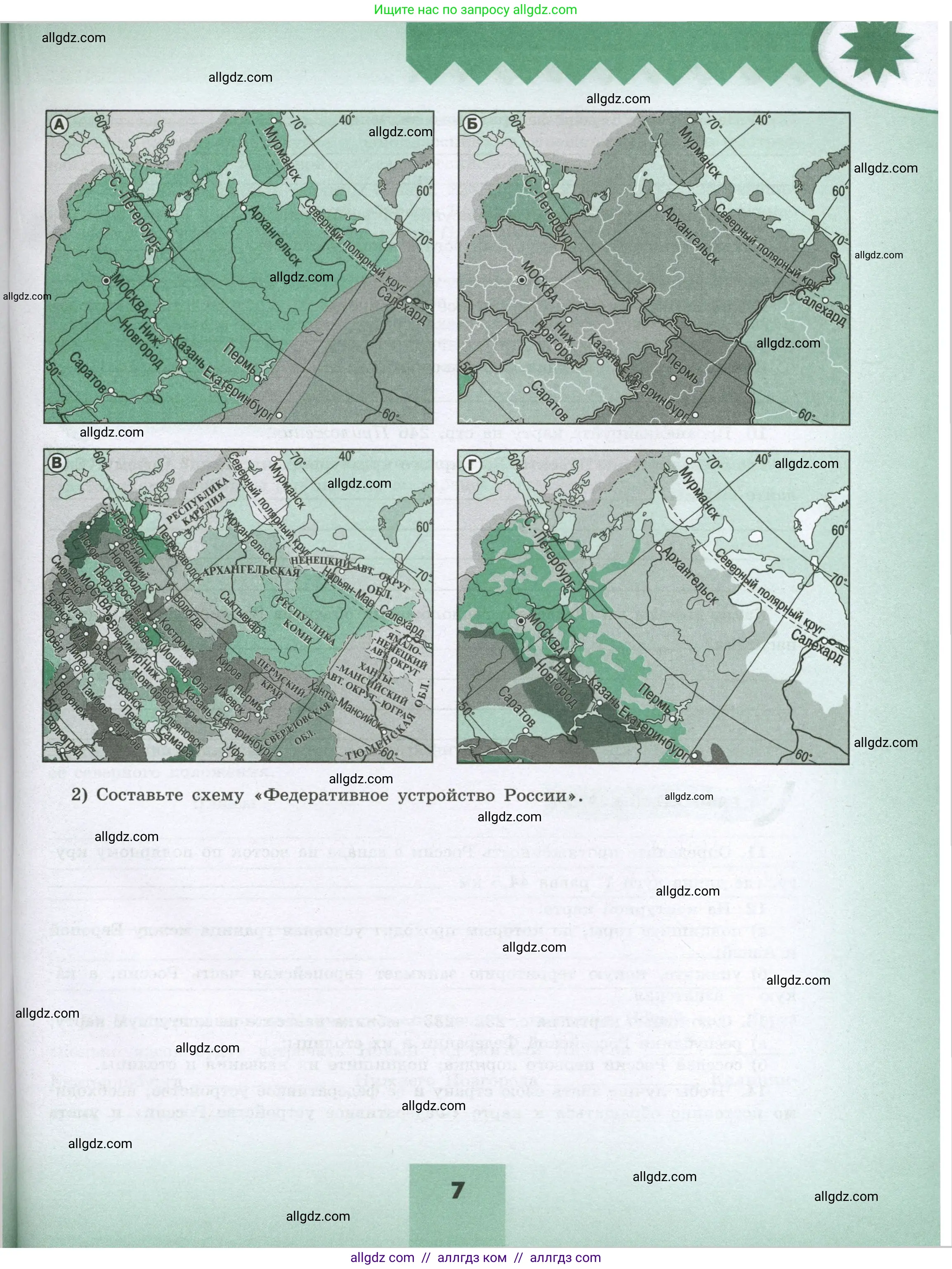 География, 8 класс Мой тренажёр, автор: Николина Вера Викторовна, издательство Просвещение, Москва, 2023, жёлтого цвета, страница 7