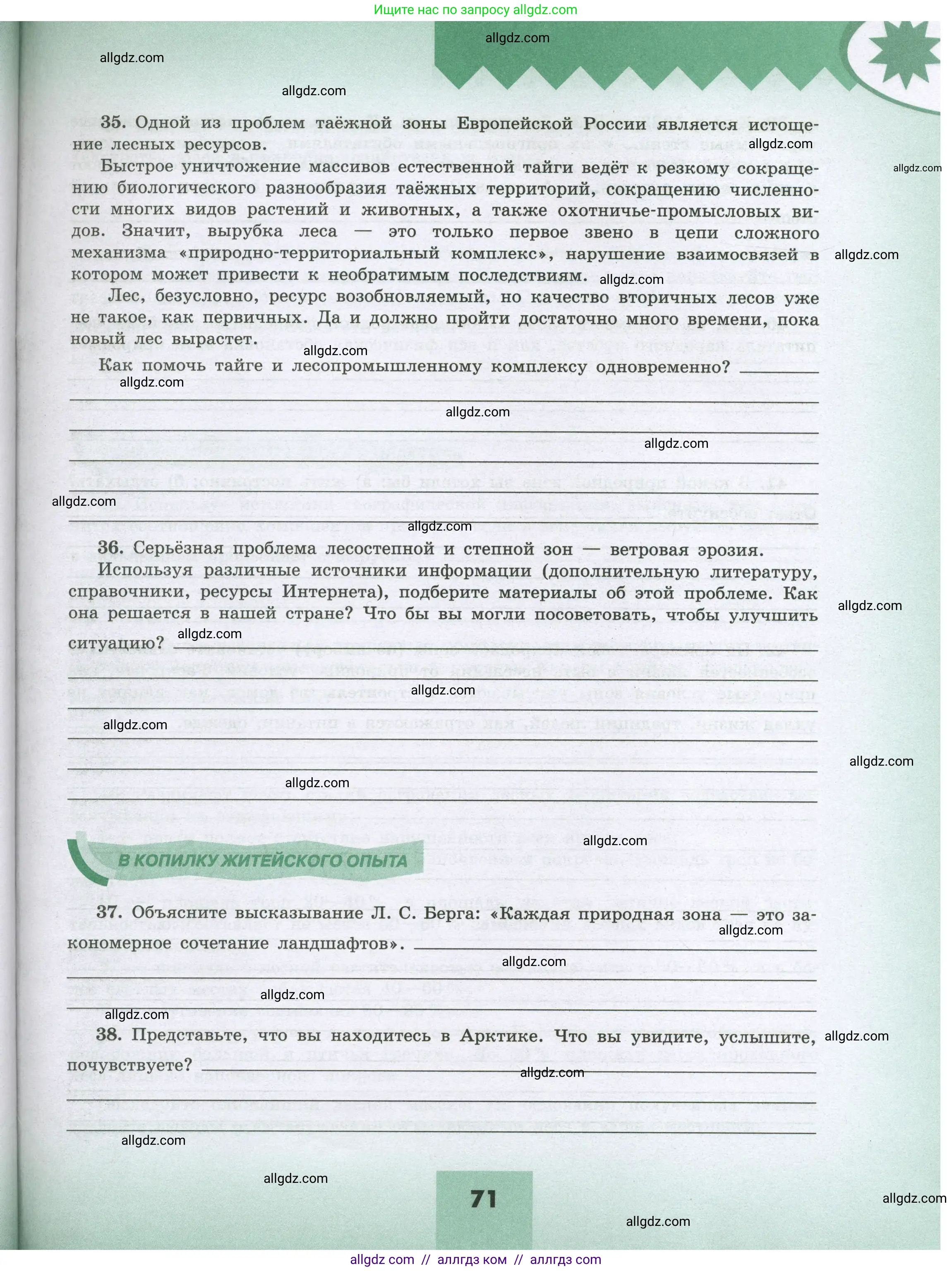 География, 8 класс Мой тренажёр, автор: Николина Вера Викторовна, издательство Просвещение, Москва, 2023, жёлтого цвета, страница 71