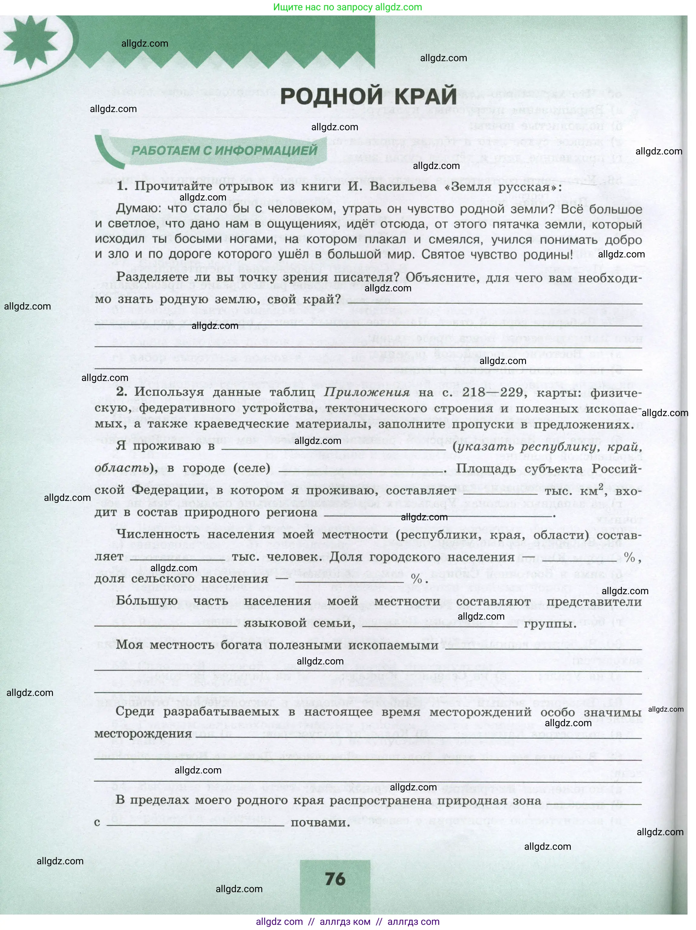 География, 8 класс Мой тренажёр, автор: Николина Вера Викторовна, издательство Просвещение, Москва, 2023, жёлтого цвета, страница 76