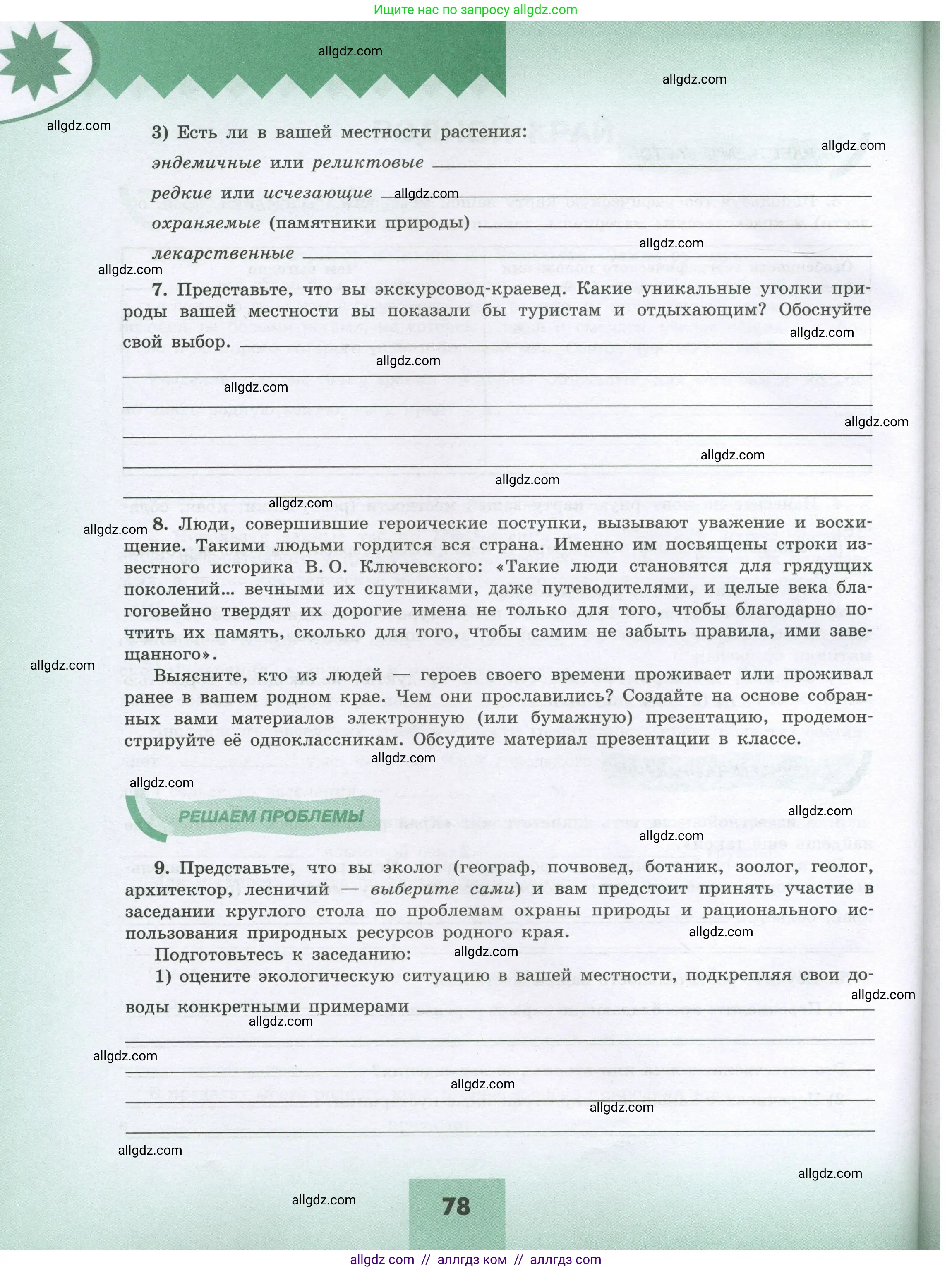 География, 8 класс Мой тренажёр, автор: Николина Вера Викторовна, издательство Просвещение, Москва, 2023, жёлтого цвета, страница 78