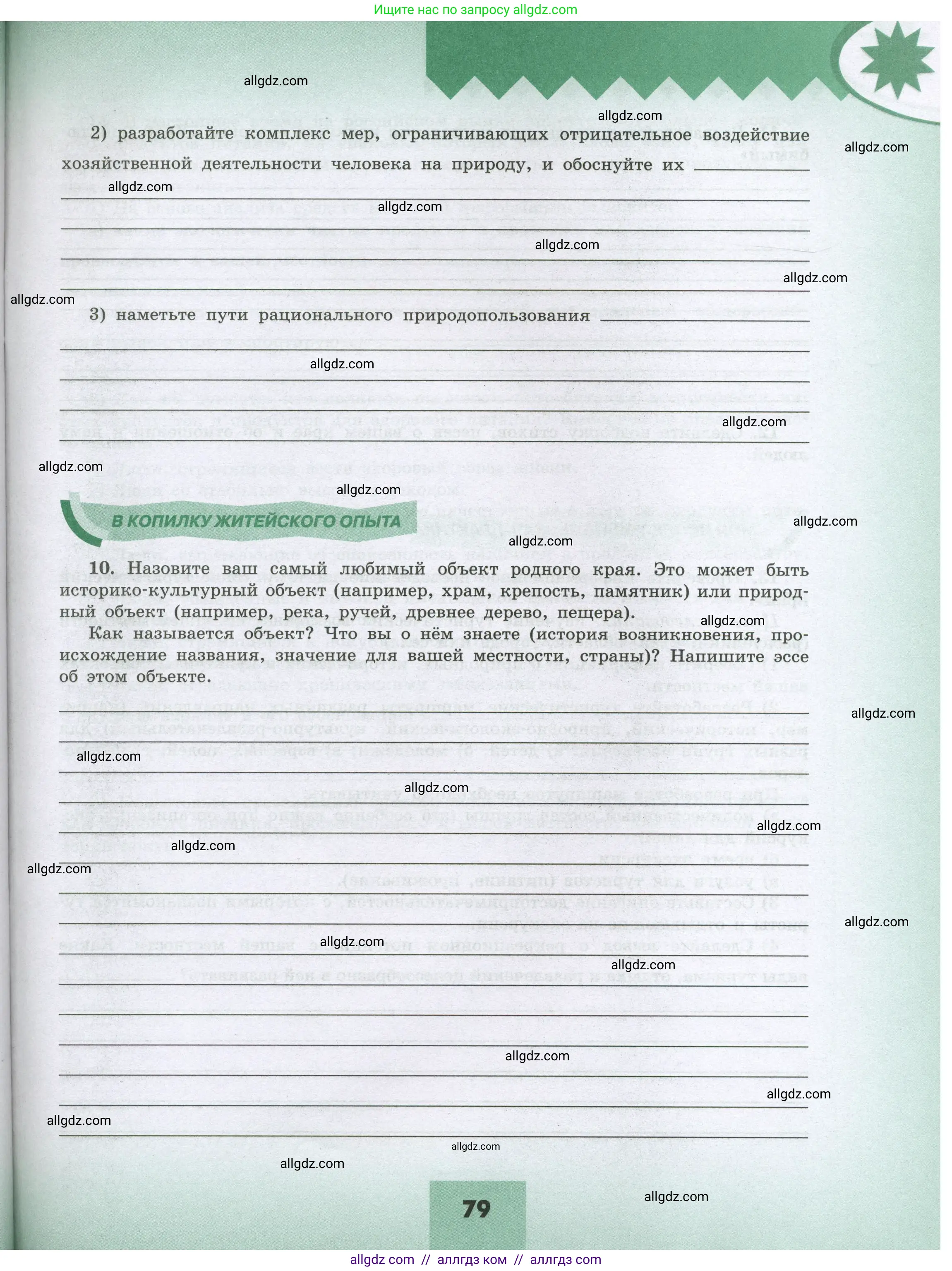 География, 8 класс Мой тренажёр, автор: Николина Вера Викторовна, издательство Просвещение, Москва, 2023, жёлтого цвета, страница 79