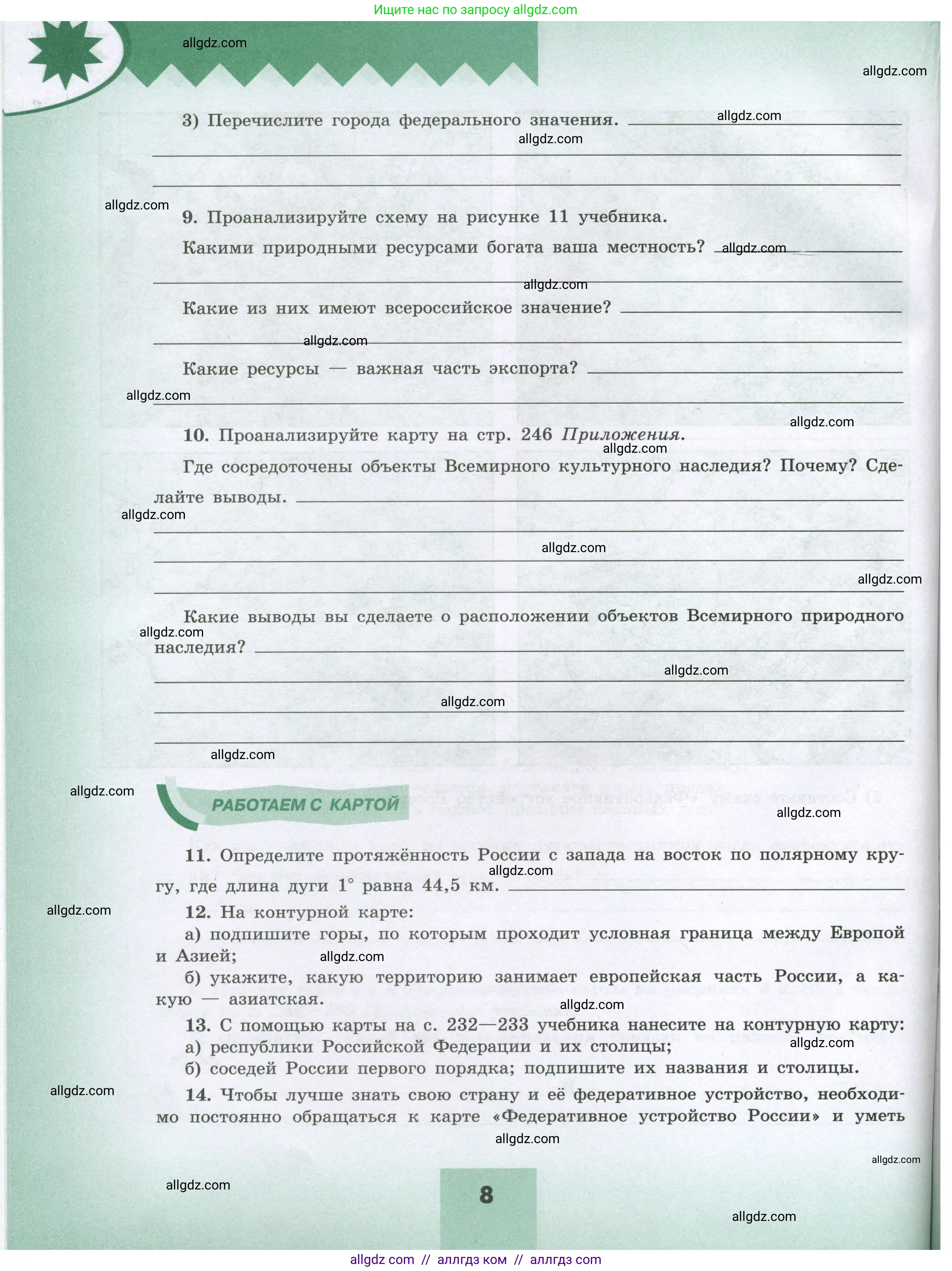 География, 8 класс Мой тренажёр, автор: Николина Вера Викторовна, издательство Просвещение, Москва, 2023, жёлтого цвета, страница 8