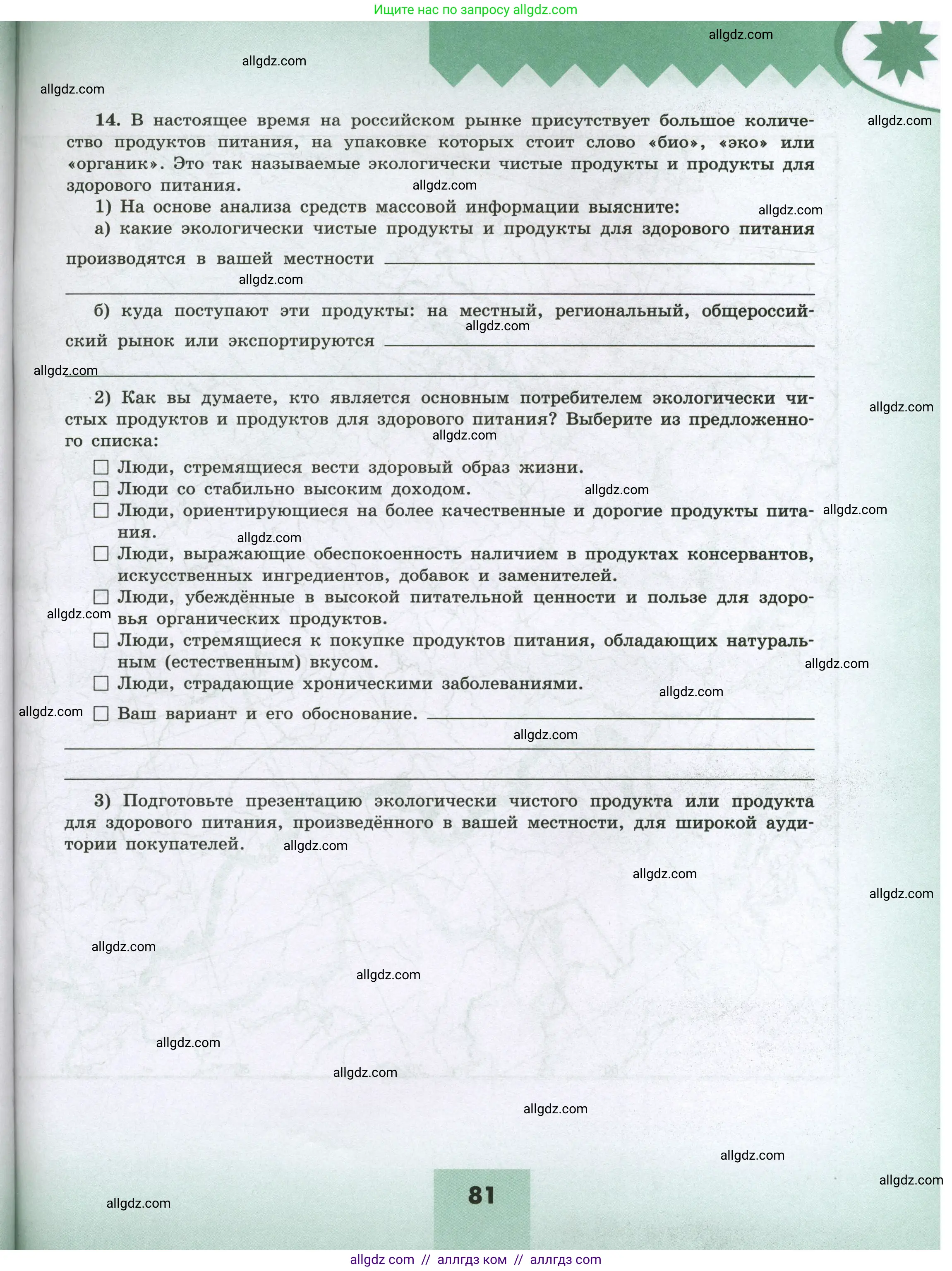 География, 8 класс Мой тренажёр, автор: Николина Вера Викторовна, издательство Просвещение, Москва, 2023, жёлтого цвета, страница 81