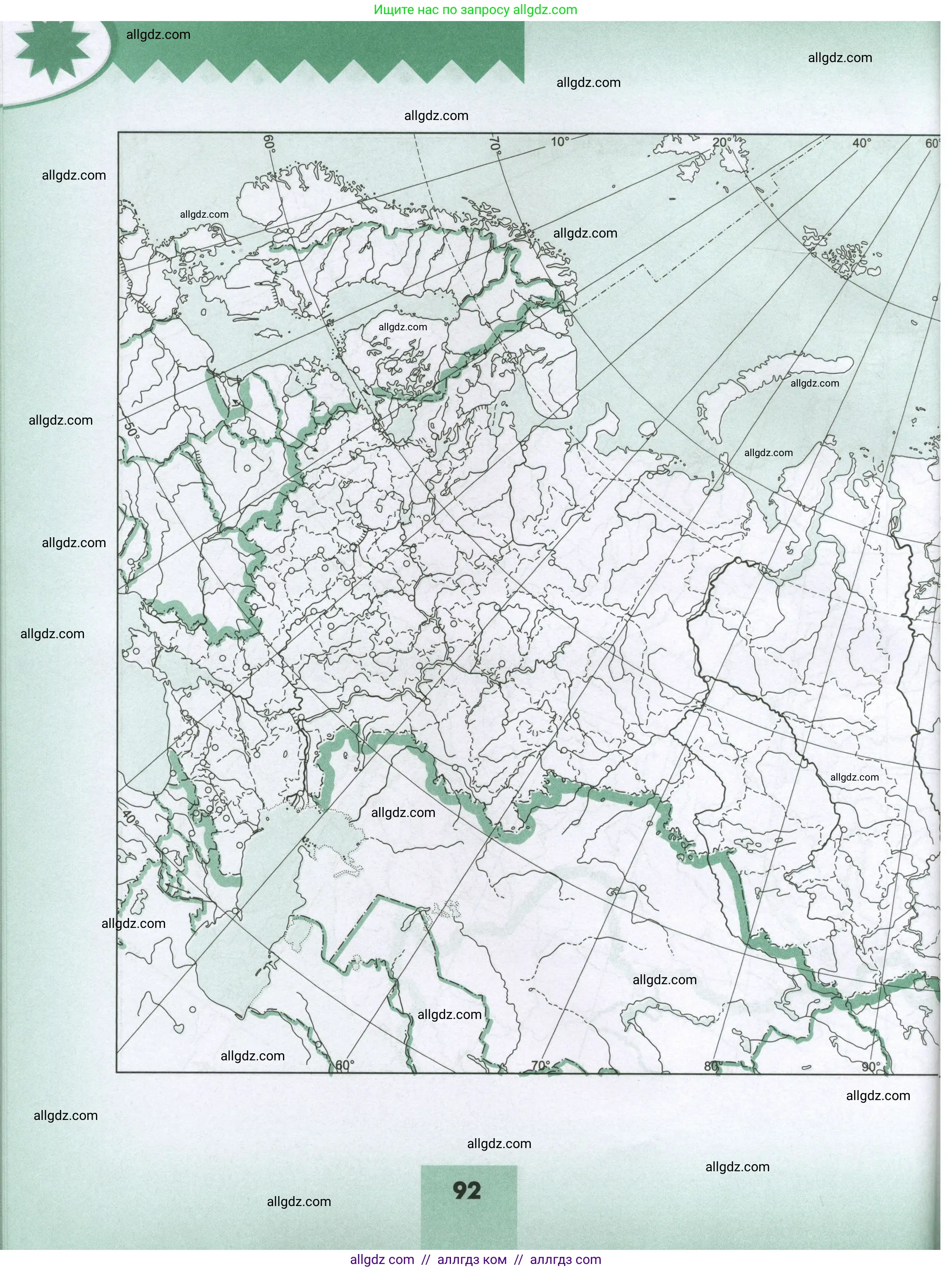 География, 8 класс Мой тренажёр, автор: Николина Вера Викторовна, издательство Просвещение, Москва, 2023, жёлтого цвета, страница 92