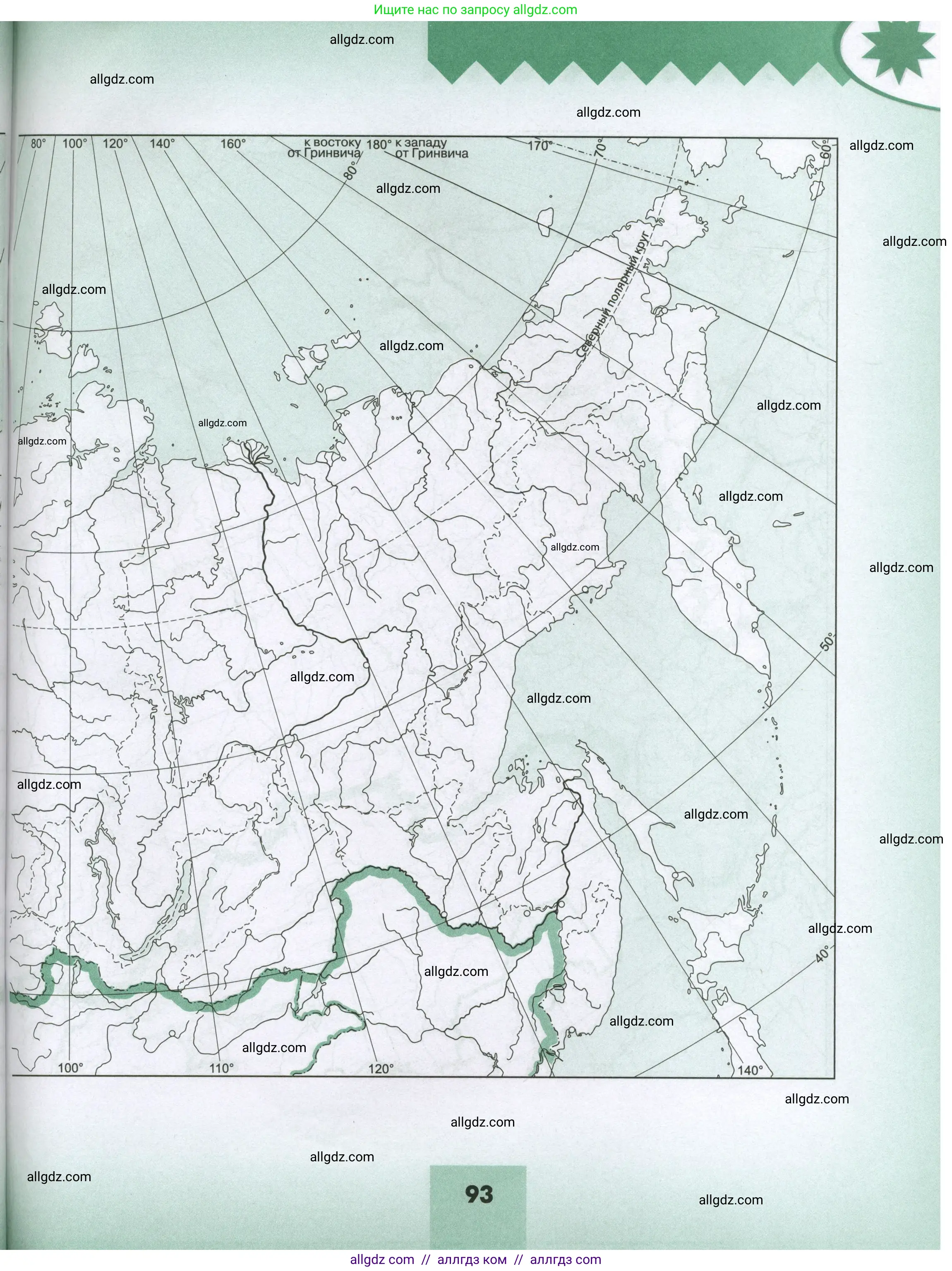 География, 8 класс Мой тренажёр, автор: Николина Вера Викторовна, издательство Просвещение, Москва, 2023, жёлтого цвета, страница 93