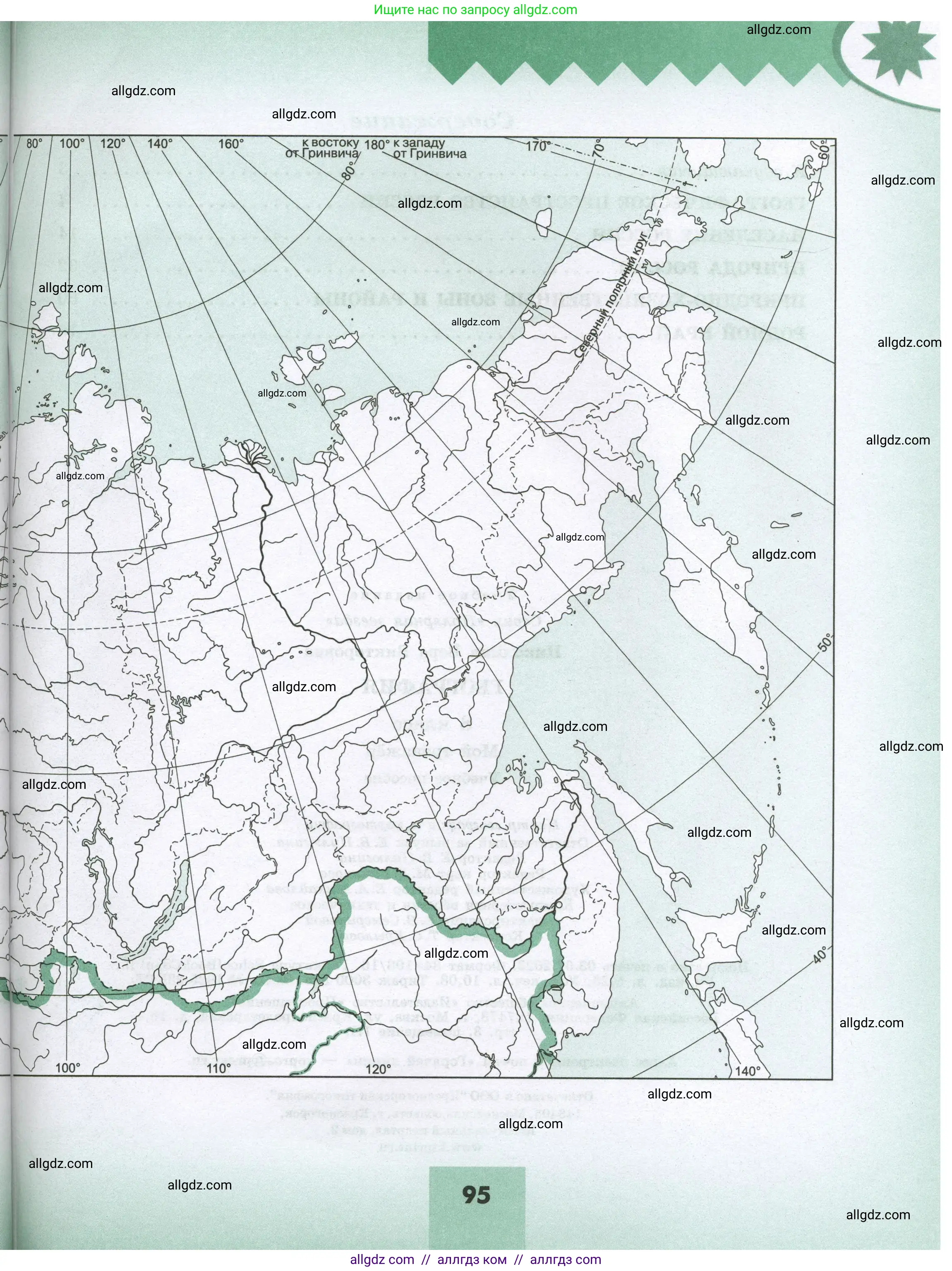 География, 8 класс Мой тренажёр, автор: Николина Вера Викторовна, издательство Просвещение, Москва, 2023, жёлтого цвета, страница 95