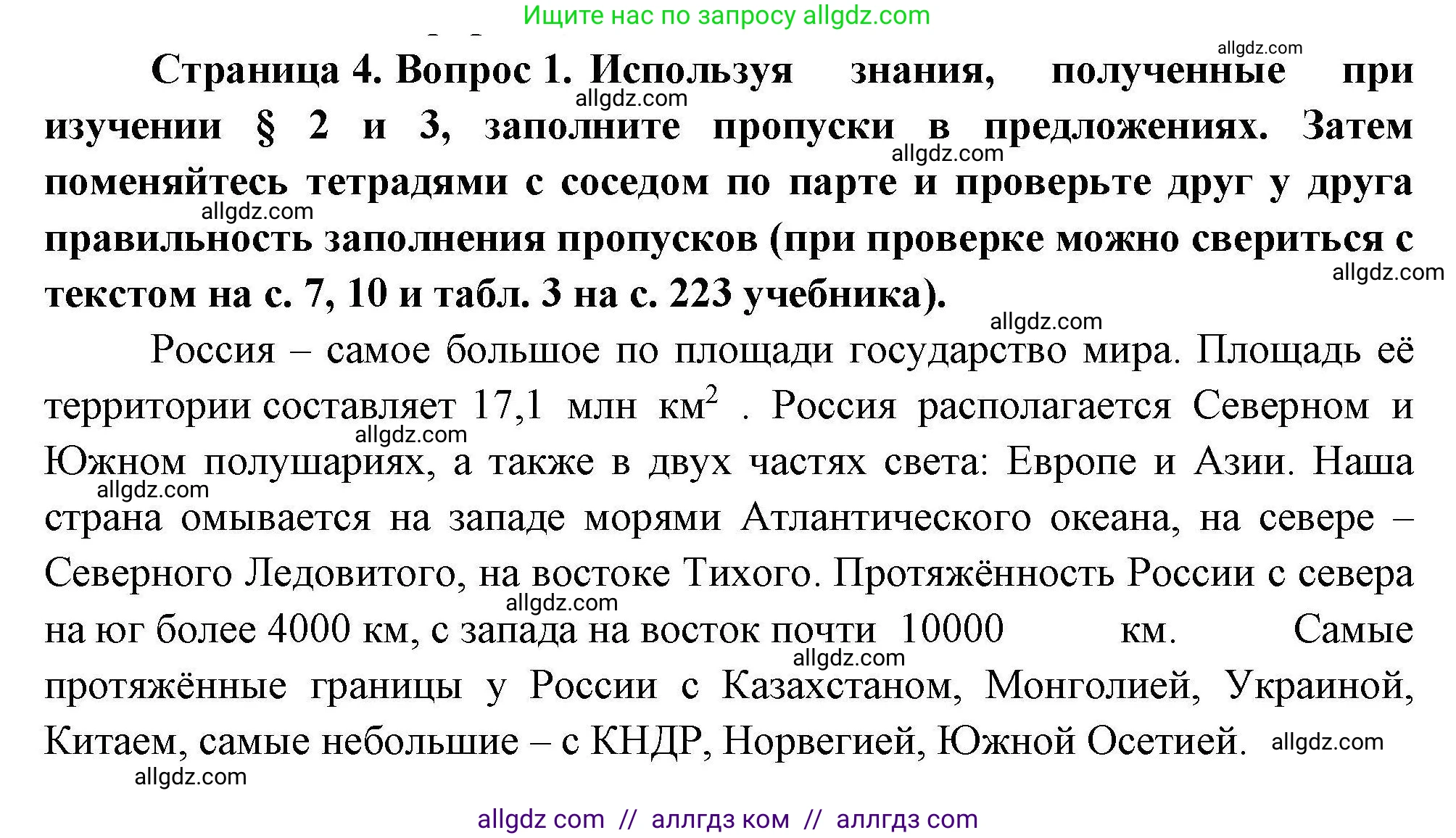 География, 8 класс Мой тренажёр, автор: Николина Вера Викторовна, издательство Просвещение, Москва, 2023, жёлтого цвета, страница 4, номер 1, Решение