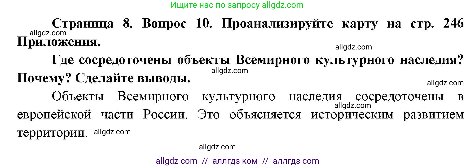 География, 8 класс Мой тренажёр, автор: Николина Вера Викторовна, издательство Просвещение, Москва, 2023, жёлтого цвета, страница 8, номер 10, Решение