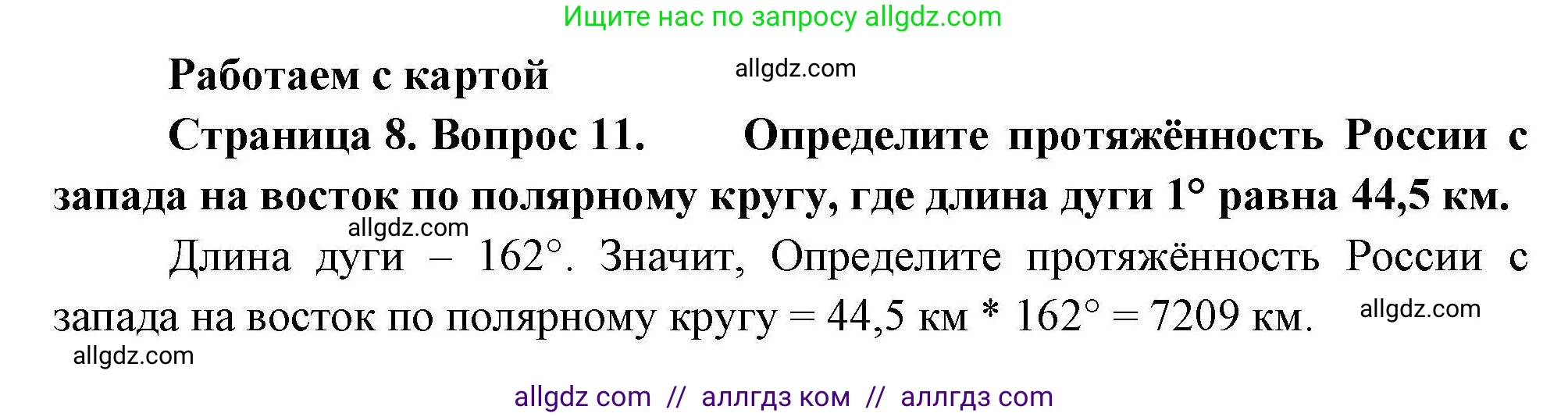 География, 8 класс Мой тренажёр, автор: Николина Вера Викторовна, издательство Просвещение, Москва, 2023, жёлтого цвета, страница 8, номер 11, Решение