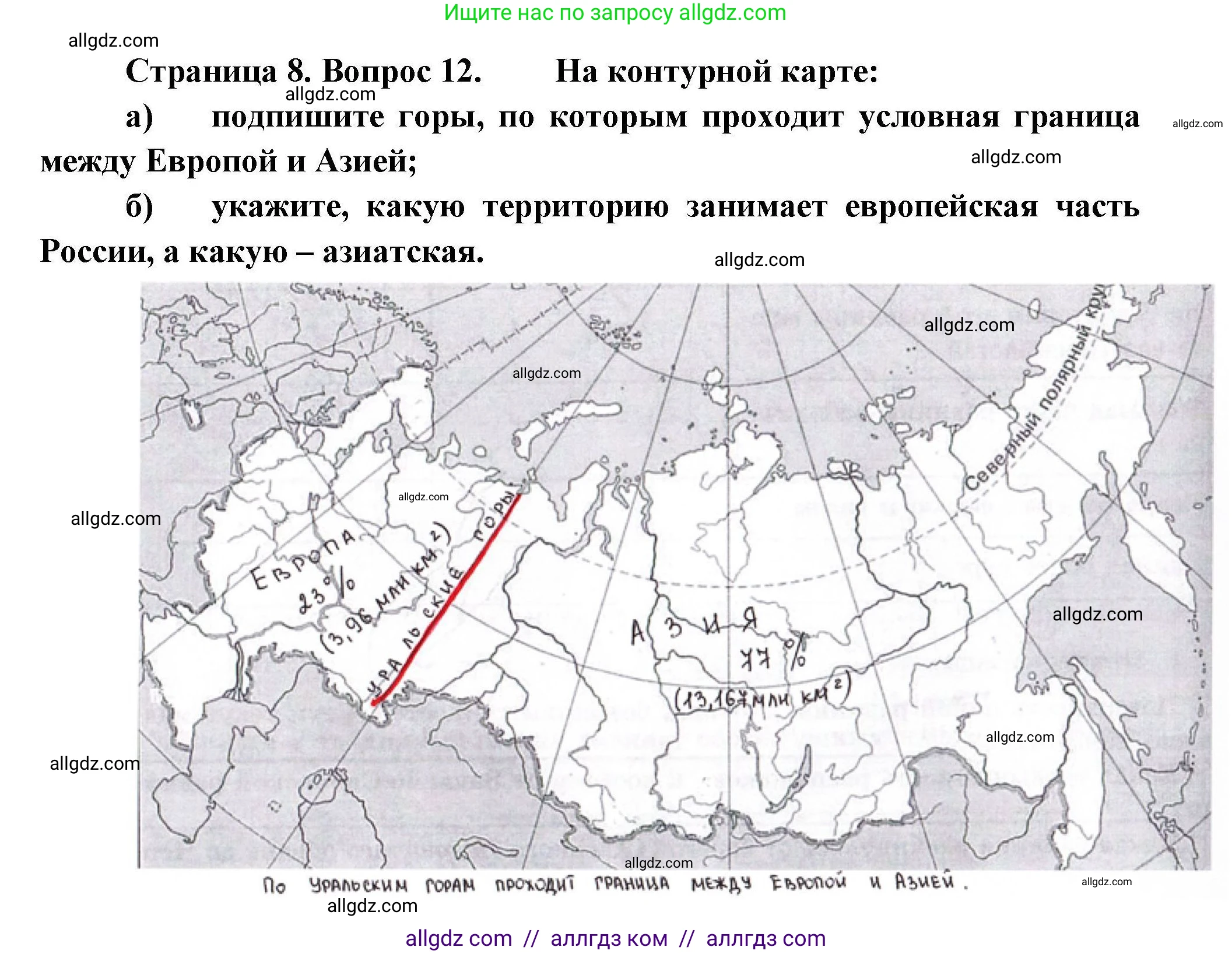 География, 8 класс Мой тренажёр, автор: Николина Вера Викторовна, издательство Просвещение, Москва, 2023, жёлтого цвета, страница 8, номер 12, Решение