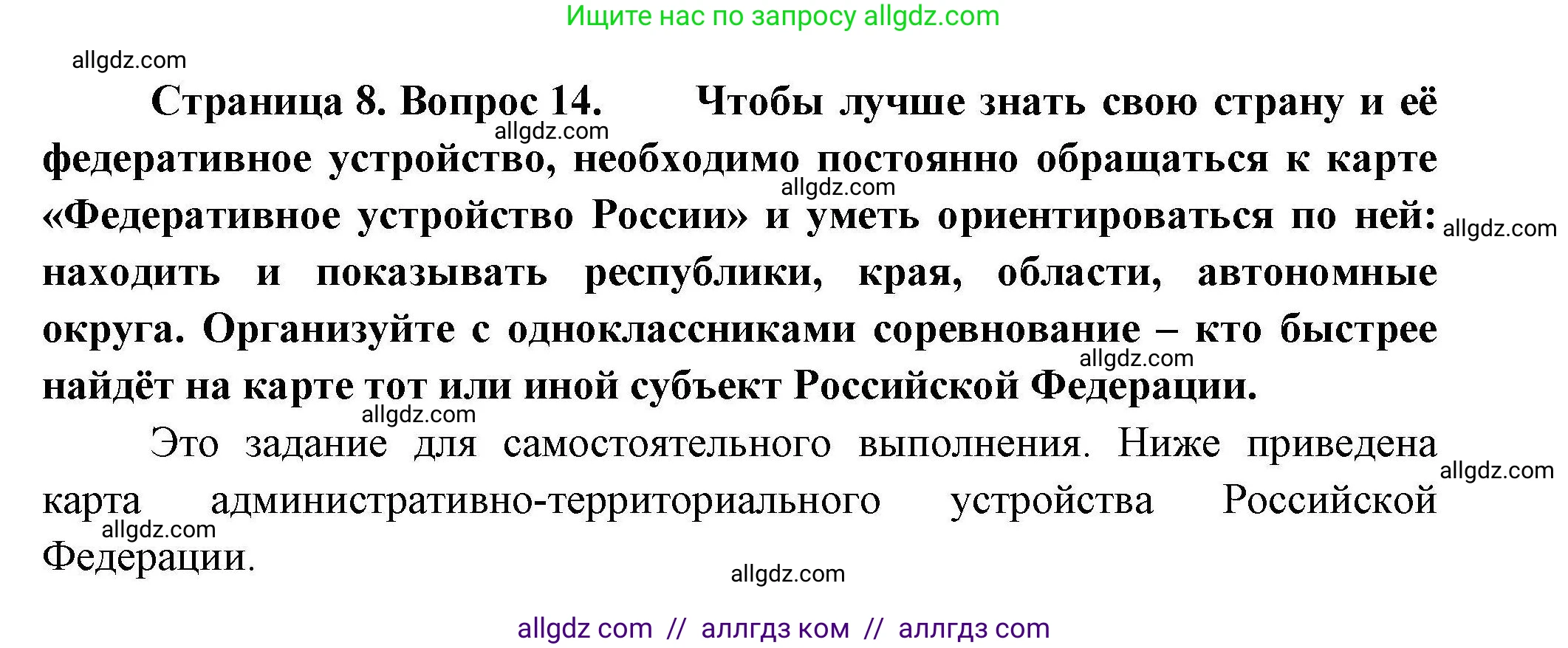 География, 8 класс Мой тренажёр, автор: Николина Вера Викторовна, издательство Просвещение, Москва, 2023, жёлтого цвета, страница 8, номер 14, Решение