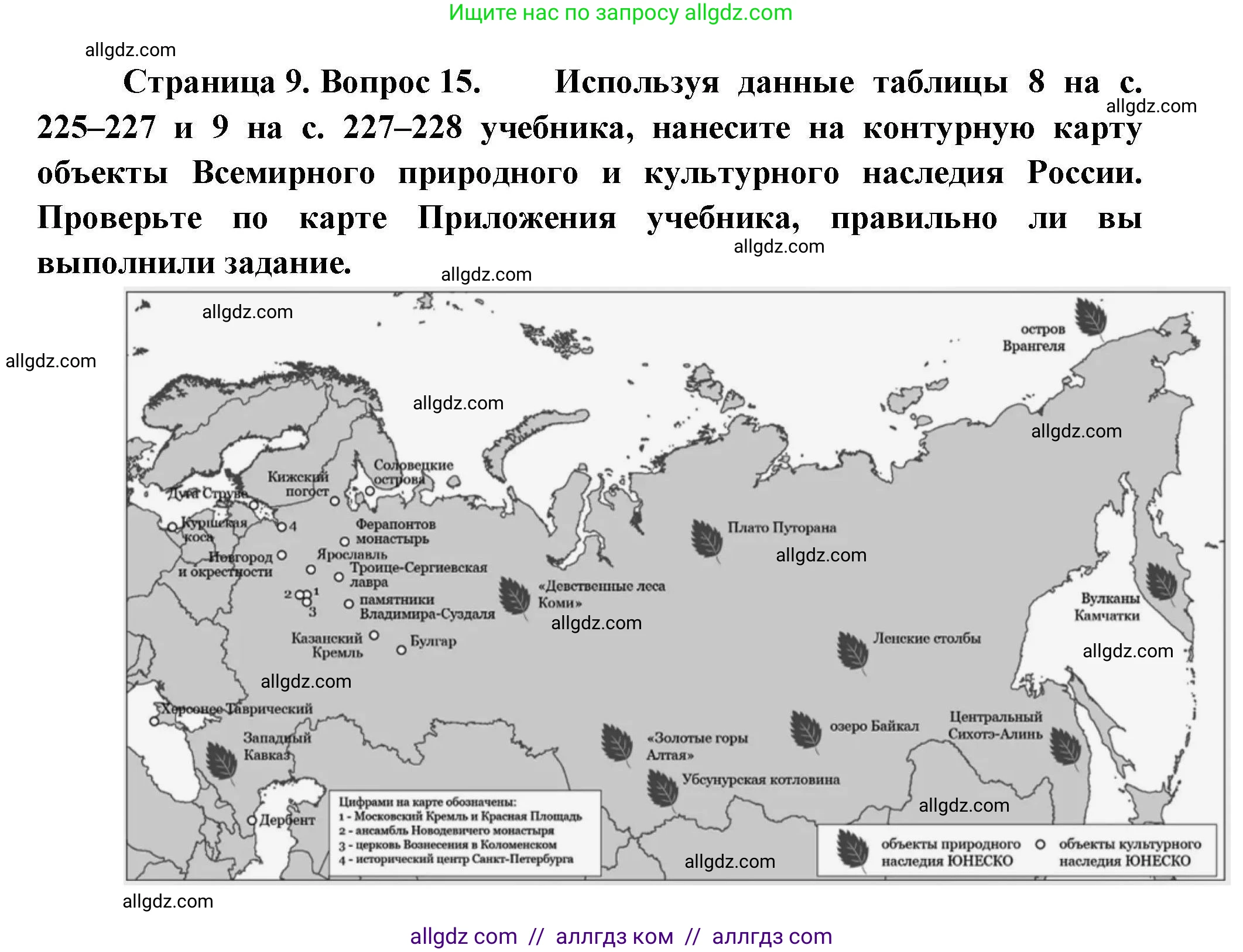 География, 8 класс Мой тренажёр, автор: Николина Вера Викторовна, издательство Просвещение, Москва, 2023, жёлтого цвета, страница 9, номер 15, Решение