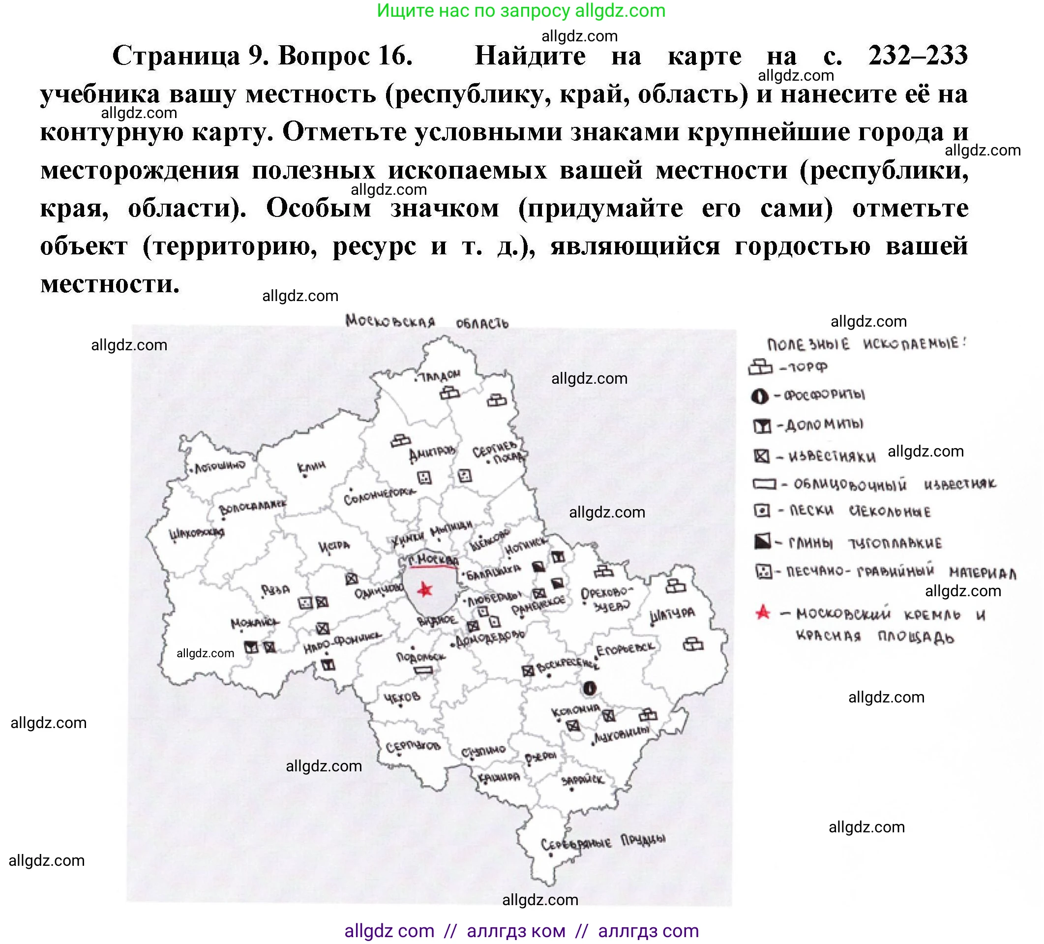География, 8 класс Мой тренажёр, автор: Николина Вера Викторовна, издательство Просвещение, Москва, 2023, жёлтого цвета, страница 9, номер 16, Решение