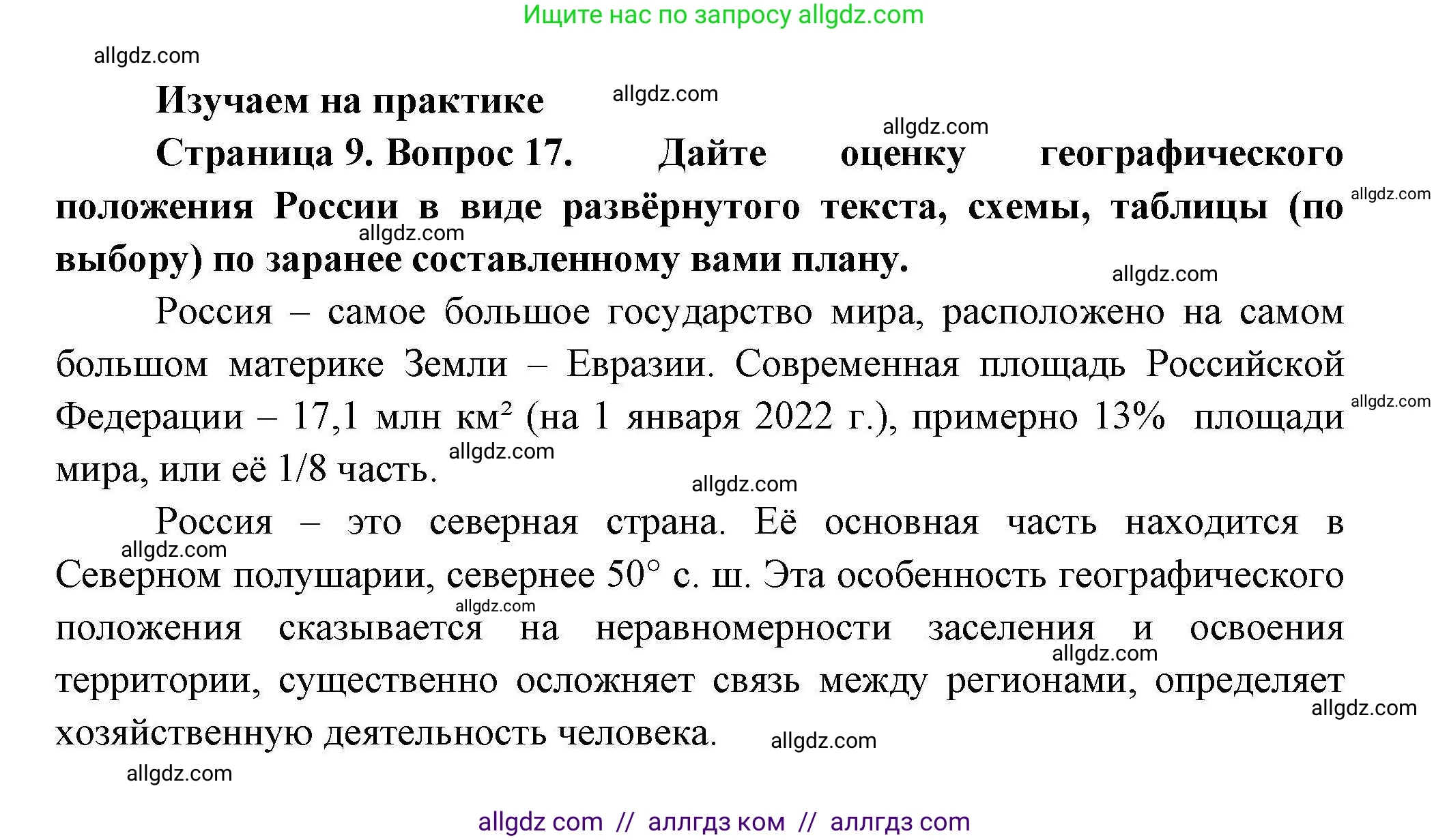 География, 8 класс Мой тренажёр, автор: Николина Вера Викторовна, издательство Просвещение, Москва, 2023, жёлтого цвета, страница 9, номер 17, Решение