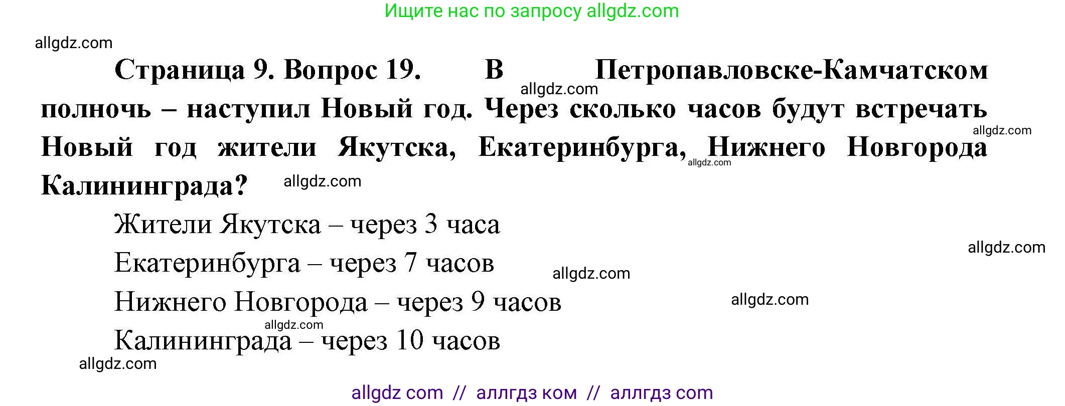 География, 8 класс Мой тренажёр, автор: Николина Вера Викторовна, издательство Просвещение, Москва, 2023, жёлтого цвета, страница 9, номер 19, Решение