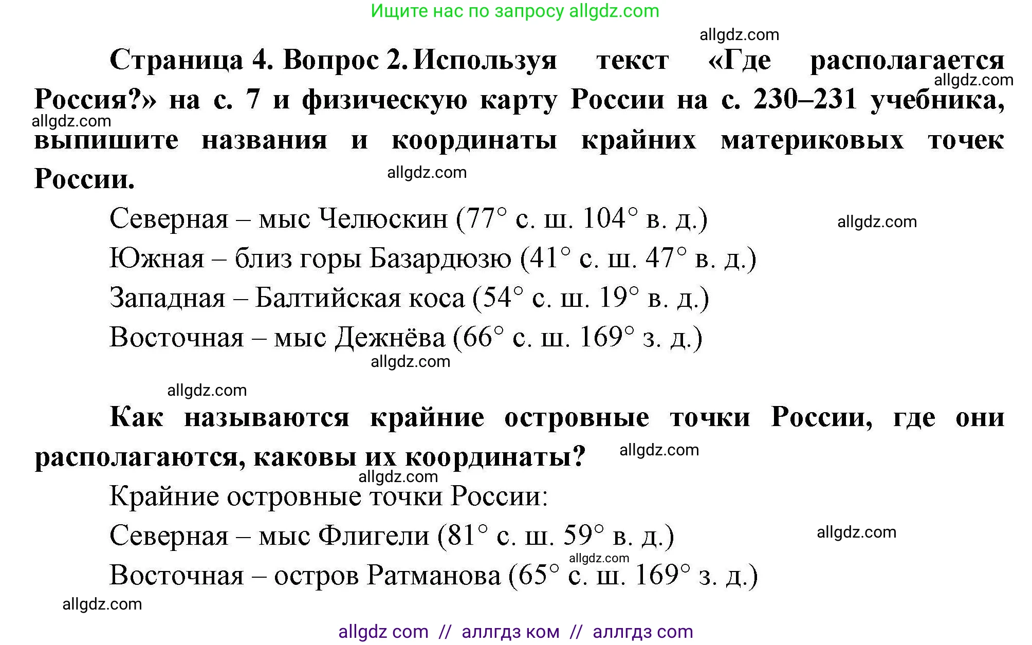 География, 8 класс Мой тренажёр, автор: Николина Вера Викторовна, издательство Просвещение, Москва, 2023, жёлтого цвета, страница 4, номер 2, Решение