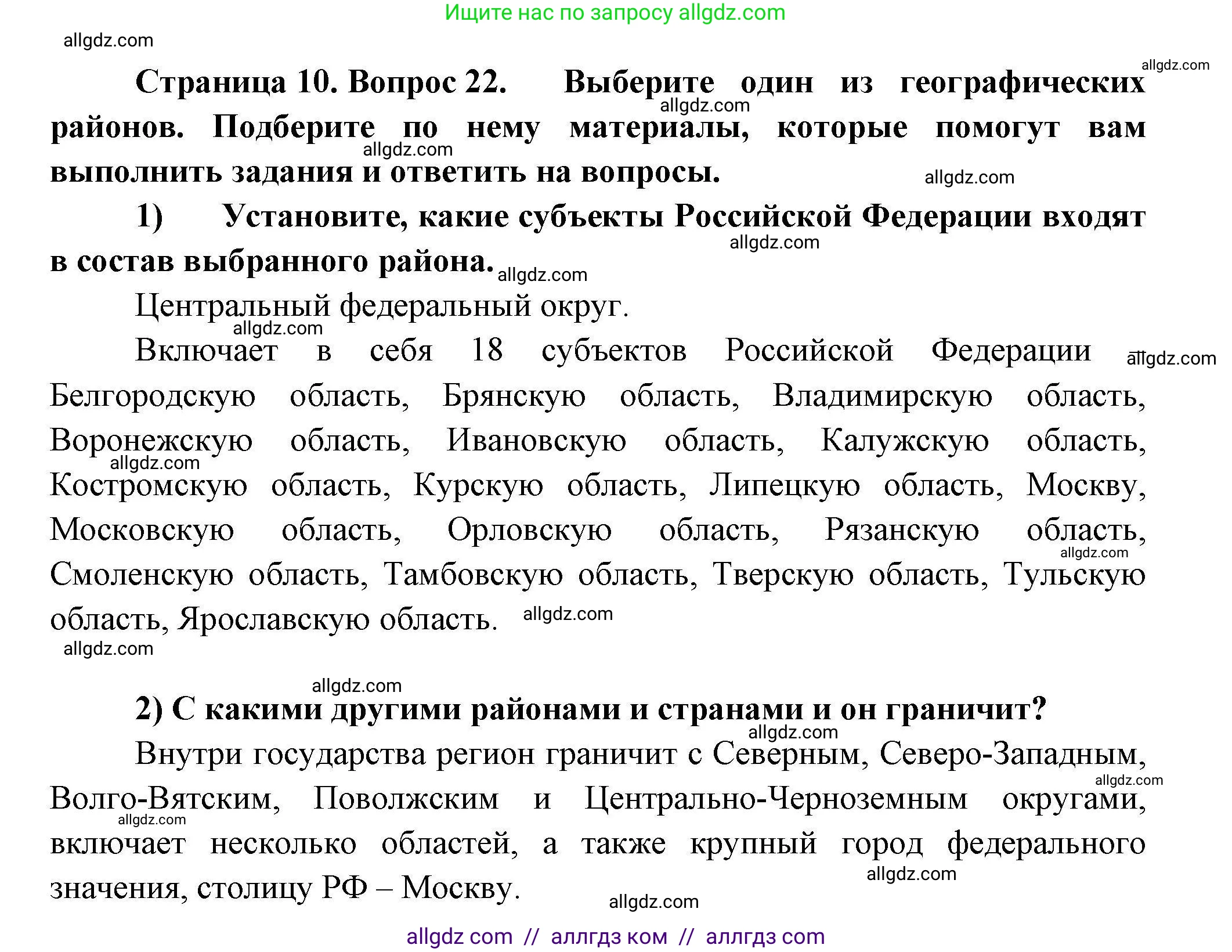 География, 8 класс Мой тренажёр, автор: Николина Вера Викторовна, издательство Просвещение, Москва, 2023, жёлтого цвета, страница 10, номер 22, Решение