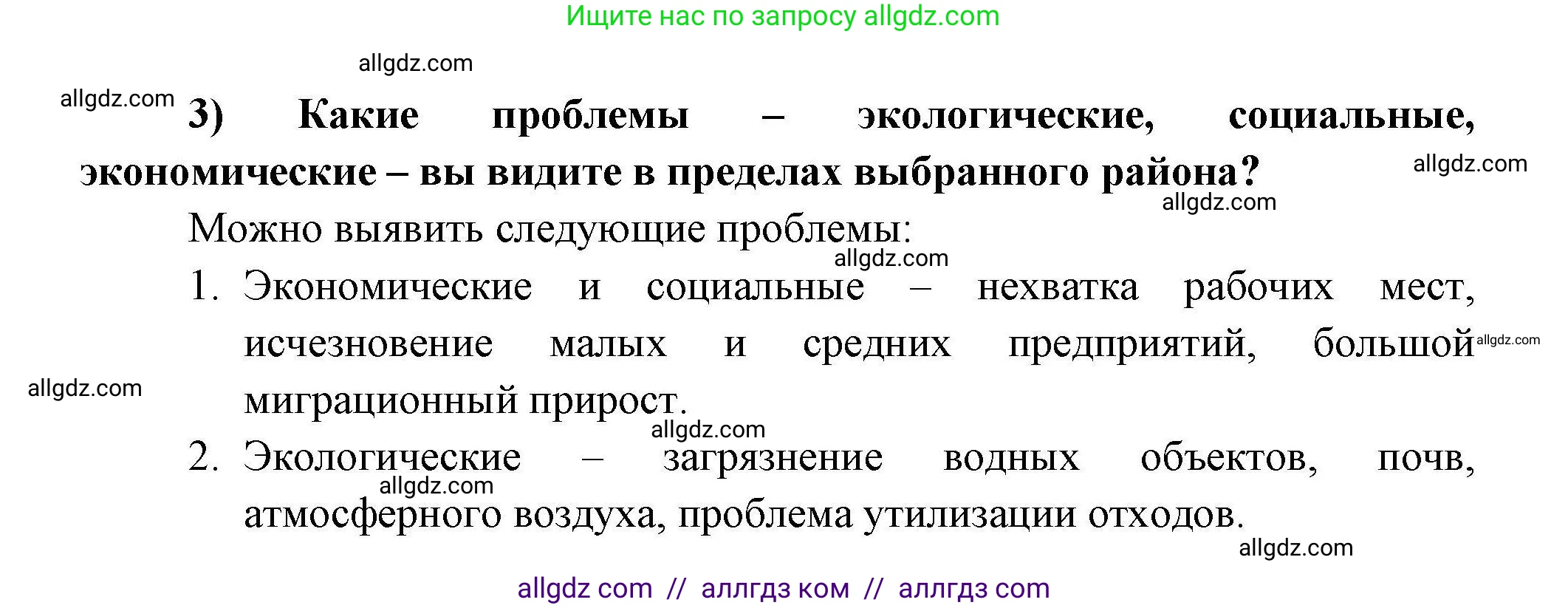 География, 8 класс Мой тренажёр, автор: Николина Вера Викторовна, издательство Просвещение, Москва, 2023, жёлтого цвета, страница 10, номер 22, Решение (продолжение 2)