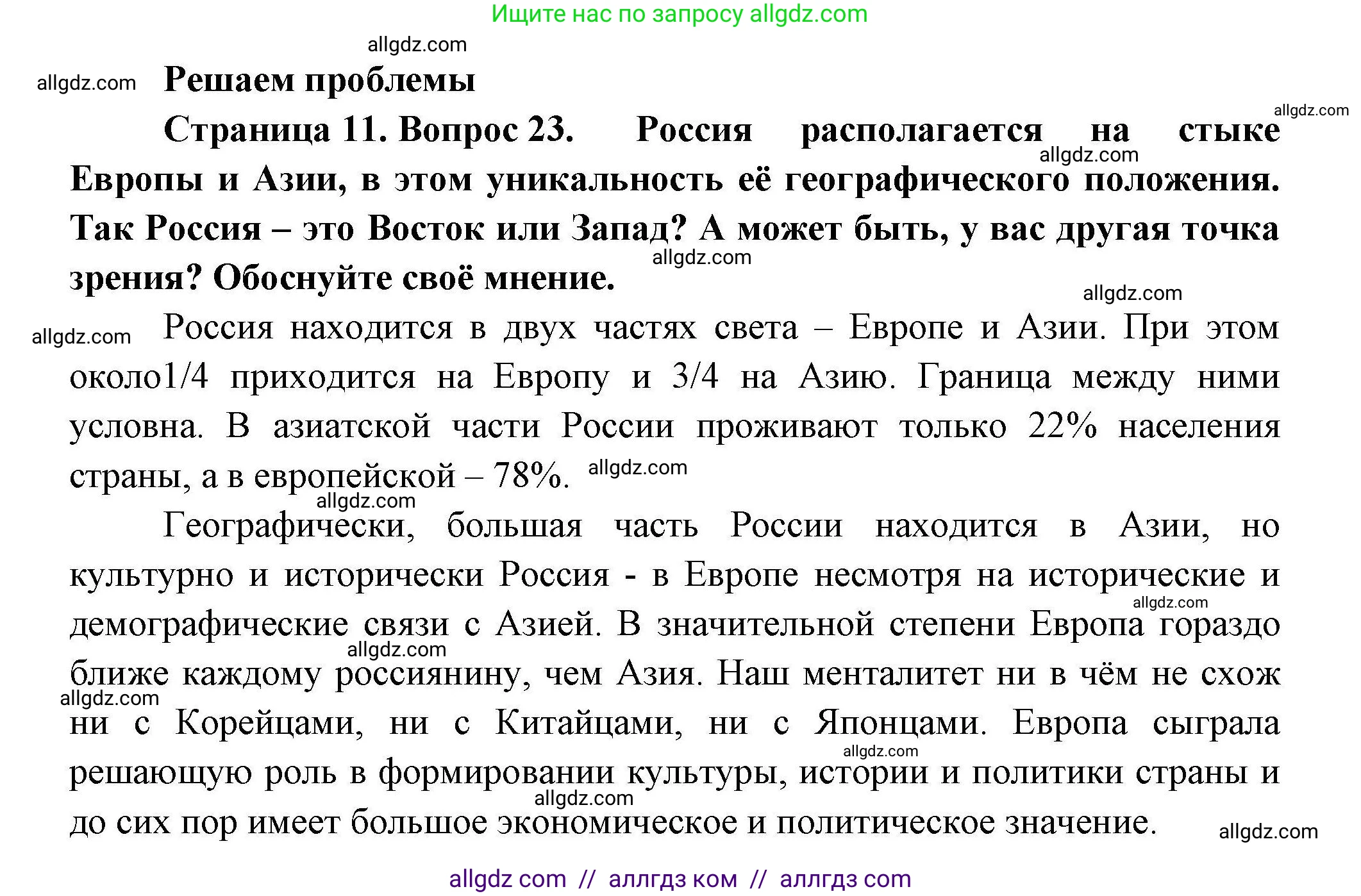 География, 8 класс Мой тренажёр, автор: Николина Вера Викторовна, издательство Просвещение, Москва, 2023, жёлтого цвета, страница 11, номер 23, Решение