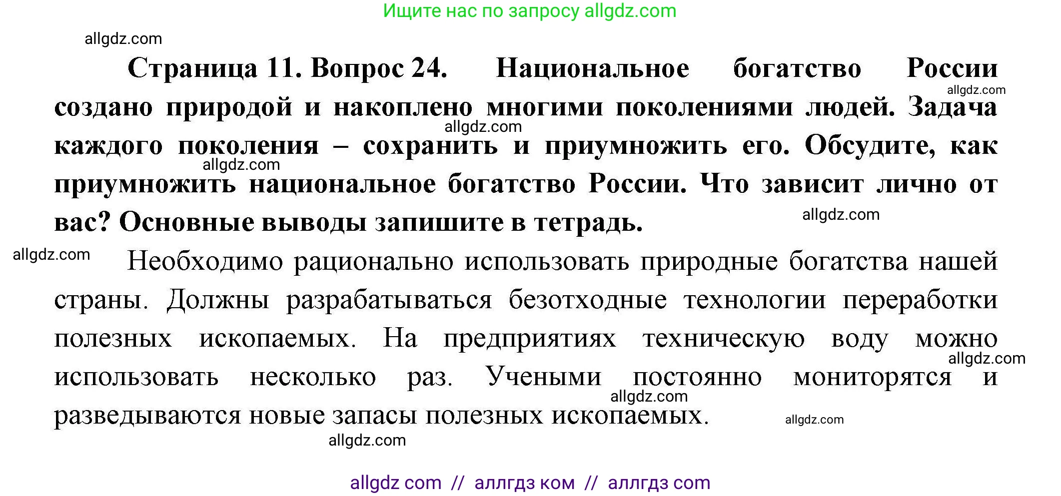 География, 8 класс Мой тренажёр, автор: Николина Вера Викторовна, издательство Просвещение, Москва, 2023, жёлтого цвета, страница 11, номер 24, Решение