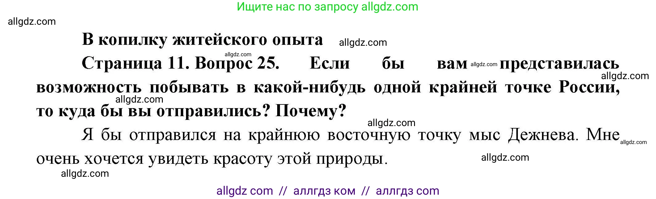 География, 8 класс Мой тренажёр, автор: Николина Вера Викторовна, издательство Просвещение, Москва, 2023, жёлтого цвета, страница 11, номер 25, Решение
