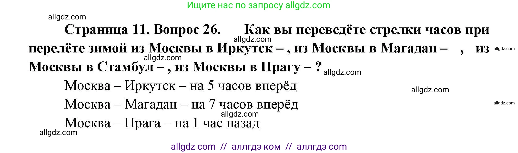 География, 8 класс Мой тренажёр, автор: Николина Вера Викторовна, издательство Просвещение, Москва, 2023, жёлтого цвета, страница 11, номер 26, Решение