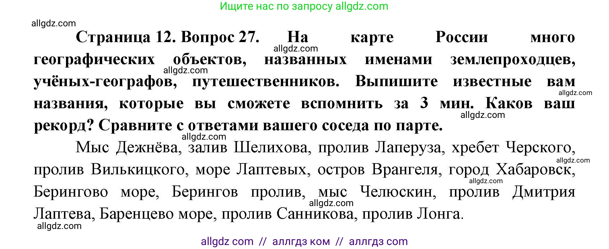 География, 8 класс Мой тренажёр, автор: Николина Вера Викторовна, издательство Просвещение, Москва, 2023, жёлтого цвета, страница 12, номер 27, Решение