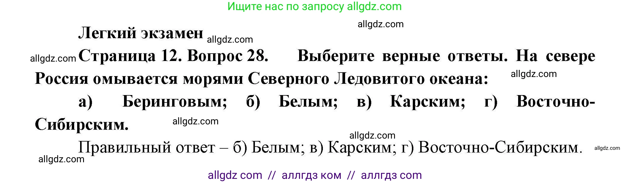География, 8 класс Мой тренажёр, автор: Николина Вера Викторовна, издательство Просвещение, Москва, 2023, жёлтого цвета, страница 12, номер 28, Решение
