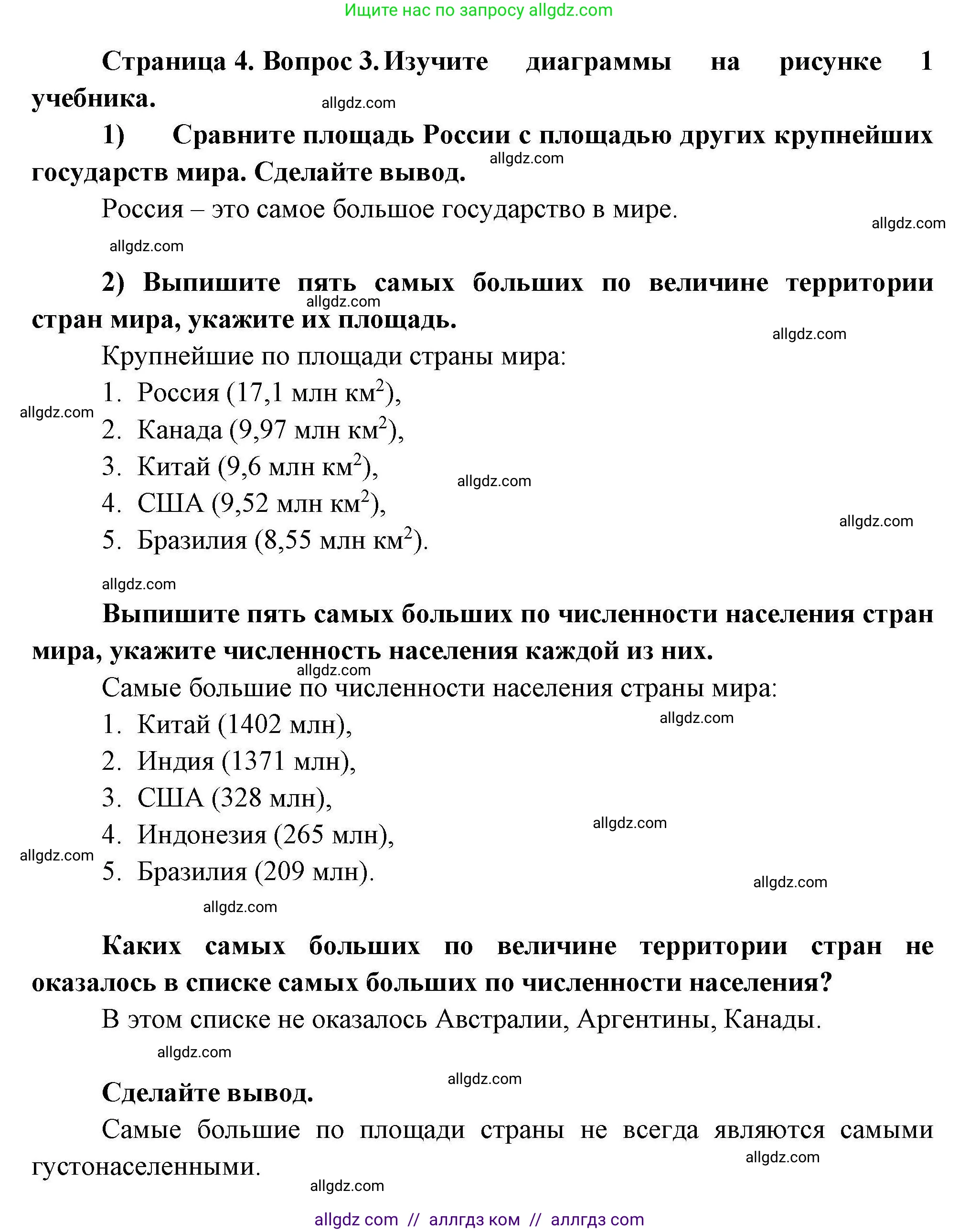 География, 8 класс Мой тренажёр, автор: Николина Вера Викторовна, издательство Просвещение, Москва, 2023, жёлтого цвета, страница 4, номер 3, Решение