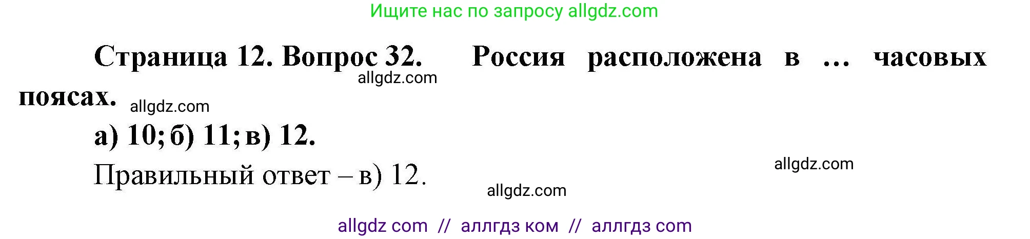 География, 8 класс Мой тренажёр, автор: Николина Вера Викторовна, издательство Просвещение, Москва, 2023, жёлтого цвета, страница 12, номер 32, Решение