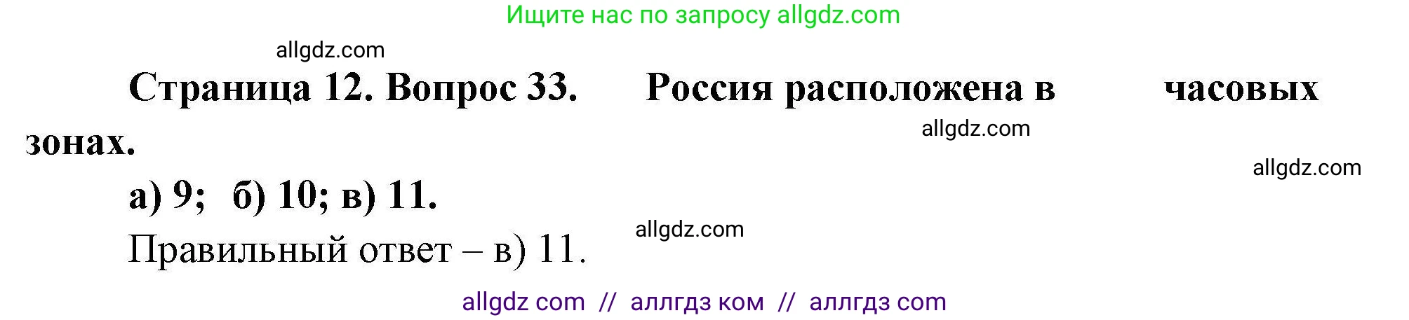 География, 8 класс Мой тренажёр, автор: Николина Вера Викторовна, издательство Просвещение, Москва, 2023, жёлтого цвета, страница 12, номер 33, Решение