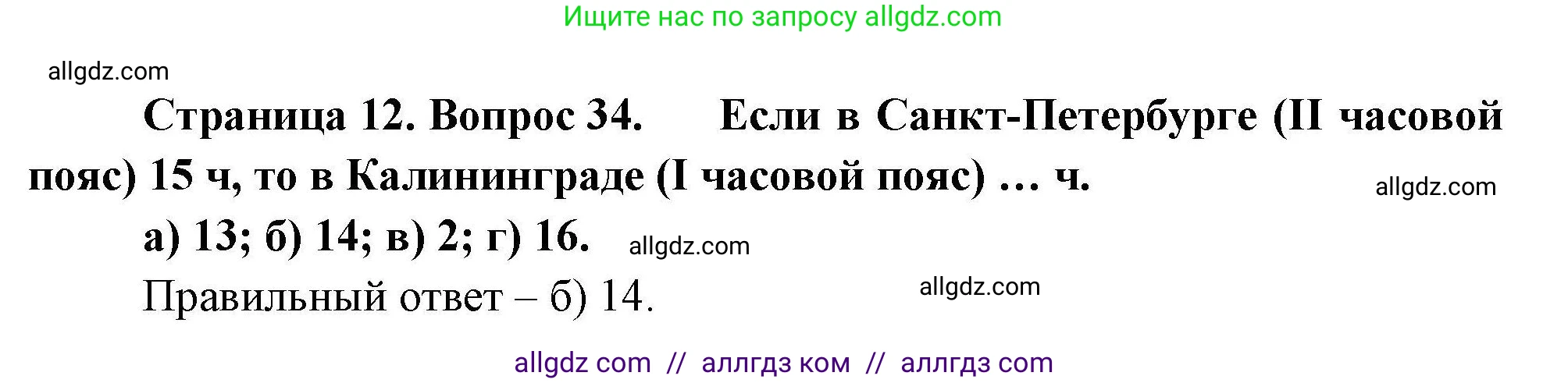 География, 8 класс Мой тренажёр, автор: Николина Вера Викторовна, издательство Просвещение, Москва, 2023, жёлтого цвета, страница 12, номер 34, Решение