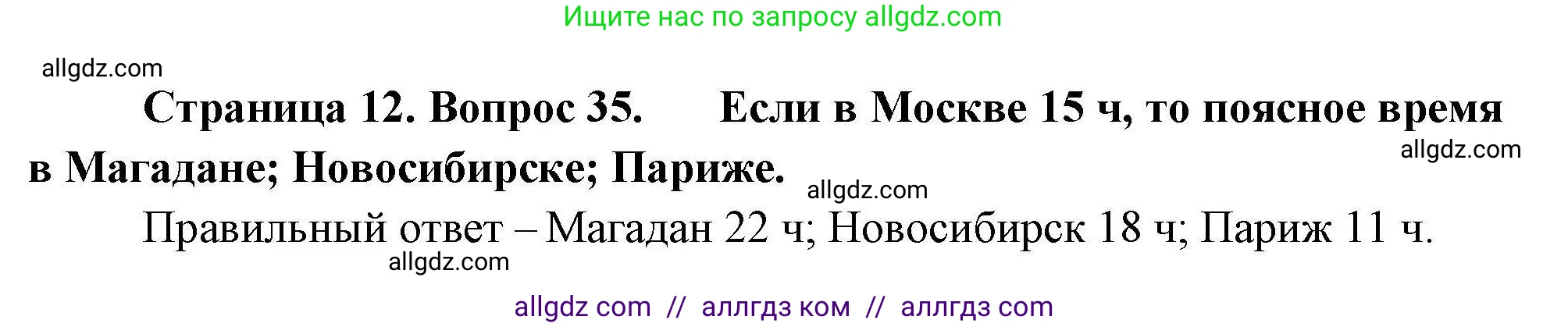 География, 8 класс Мой тренажёр, автор: Николина Вера Викторовна, издательство Просвещение, Москва, 2023, жёлтого цвета, страница 12, номер 35, Решение