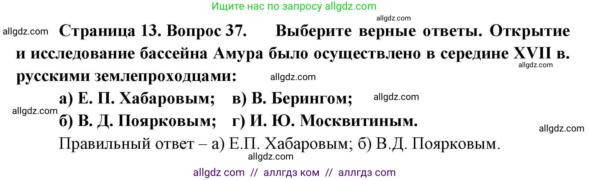 География, 8 класс Мой тренажёр, автор: Николина Вера Викторовна, издательство Просвещение, Москва, 2023, жёлтого цвета, страница 13, номер 37, Решение