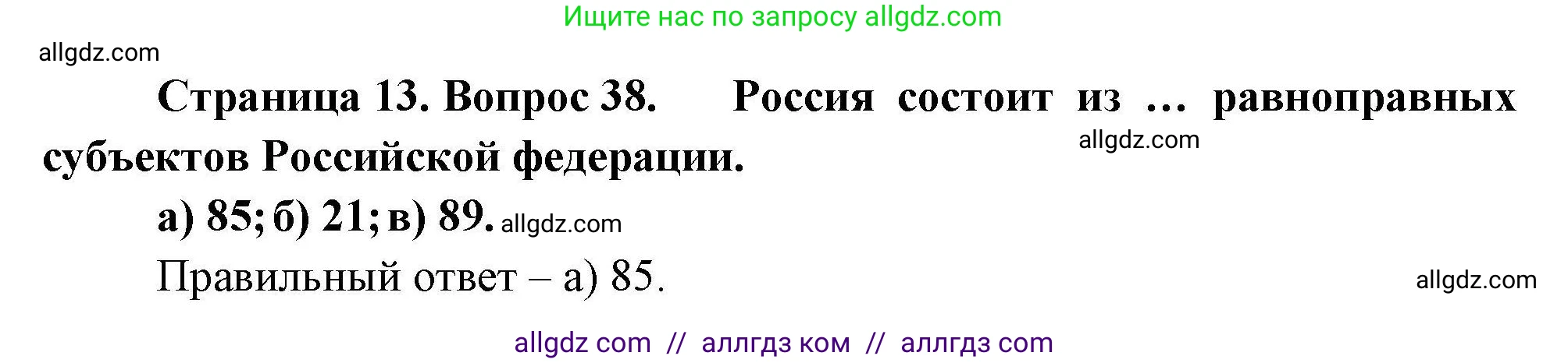 География, 8 класс Мой тренажёр, автор: Николина Вера Викторовна, издательство Просвещение, Москва, 2023, жёлтого цвета, страница 13, номер 38, Решение