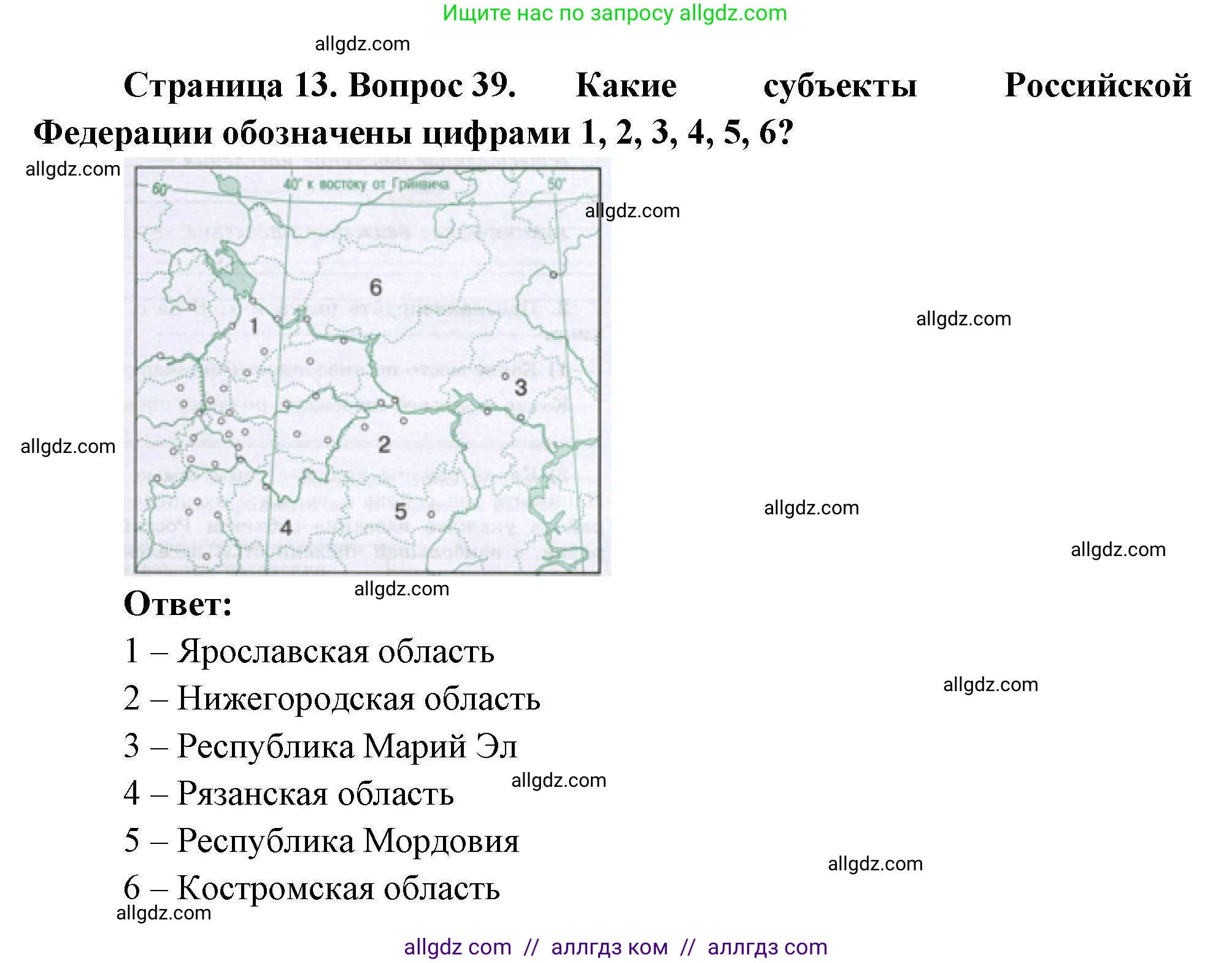 География, 8 класс Мой тренажёр, автор: Николина Вера Викторовна, издательство Просвещение, Москва, 2023, жёлтого цвета, страница 13, номер 39, Решение