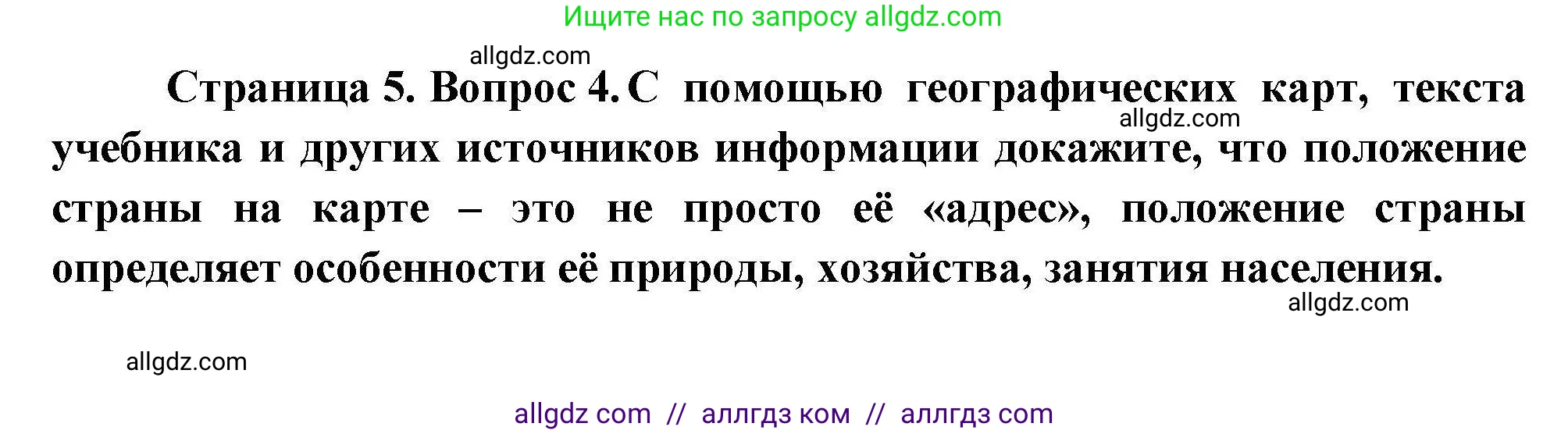 География, 8 класс Мой тренажёр, автор: Николина Вера Викторовна, издательство Просвещение, Москва, 2023, жёлтого цвета, страница 5, номер 4, Решение
