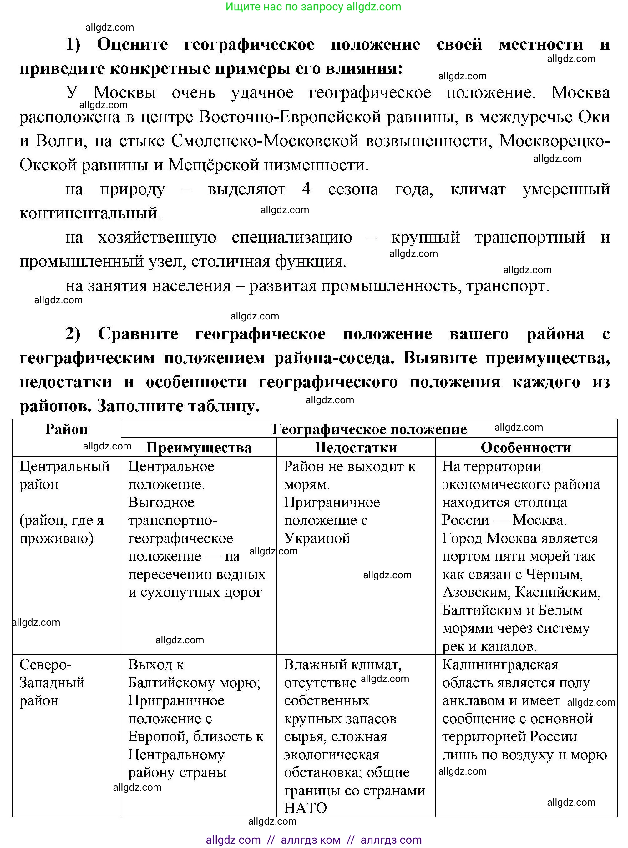 География, 8 класс Мой тренажёр, автор: Николина Вера Викторовна, издательство Просвещение, Москва, 2023, жёлтого цвета, страница 5, номер 4, Решение (продолжение 2)