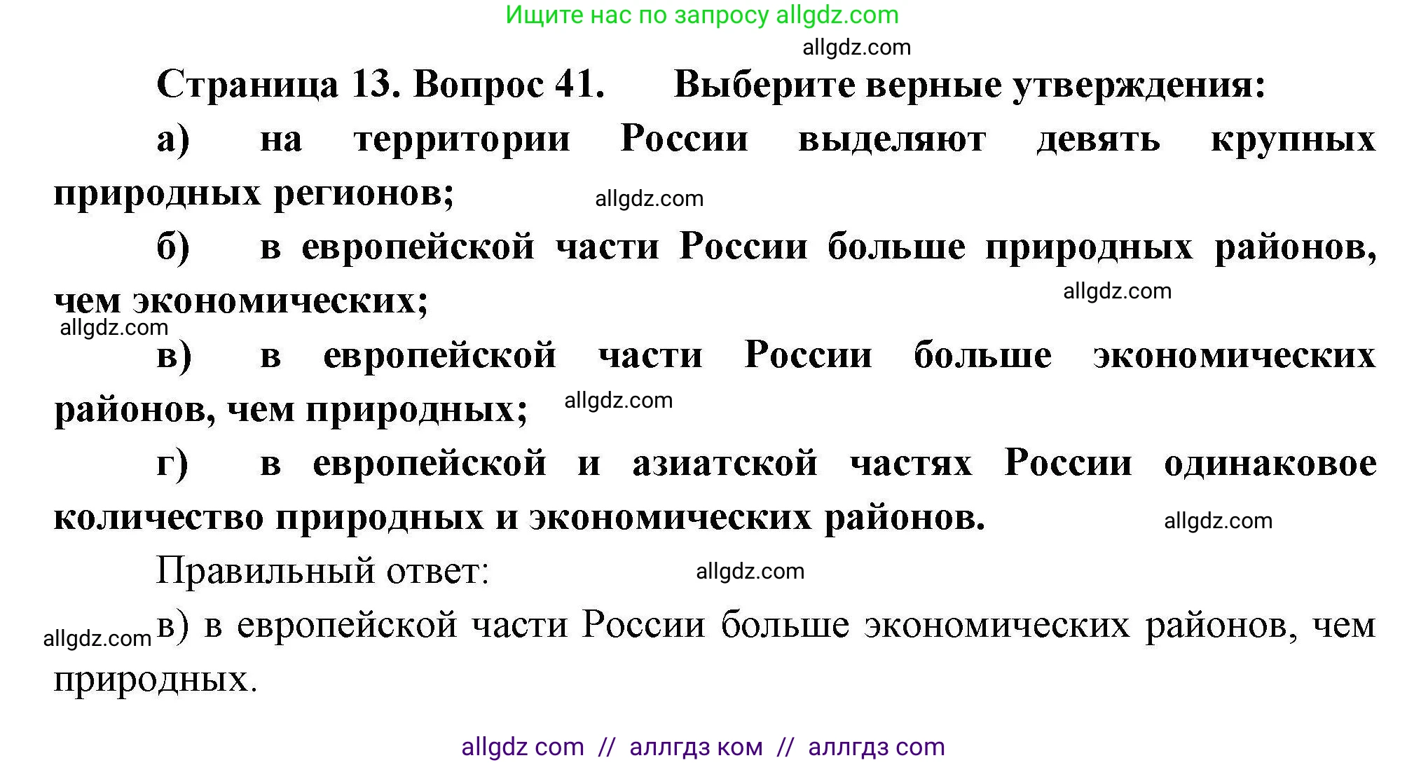 География, 8 класс Мой тренажёр, автор: Николина Вера Викторовна, издательство Просвещение, Москва, 2023, жёлтого цвета, страница 13, номер 41, Решение