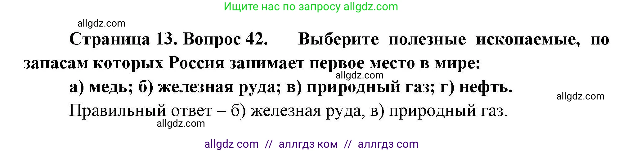 География, 8 класс Мой тренажёр, автор: Николина Вера Викторовна, издательство Просвещение, Москва, 2023, жёлтого цвета, страница 13, номер 42, Решение
