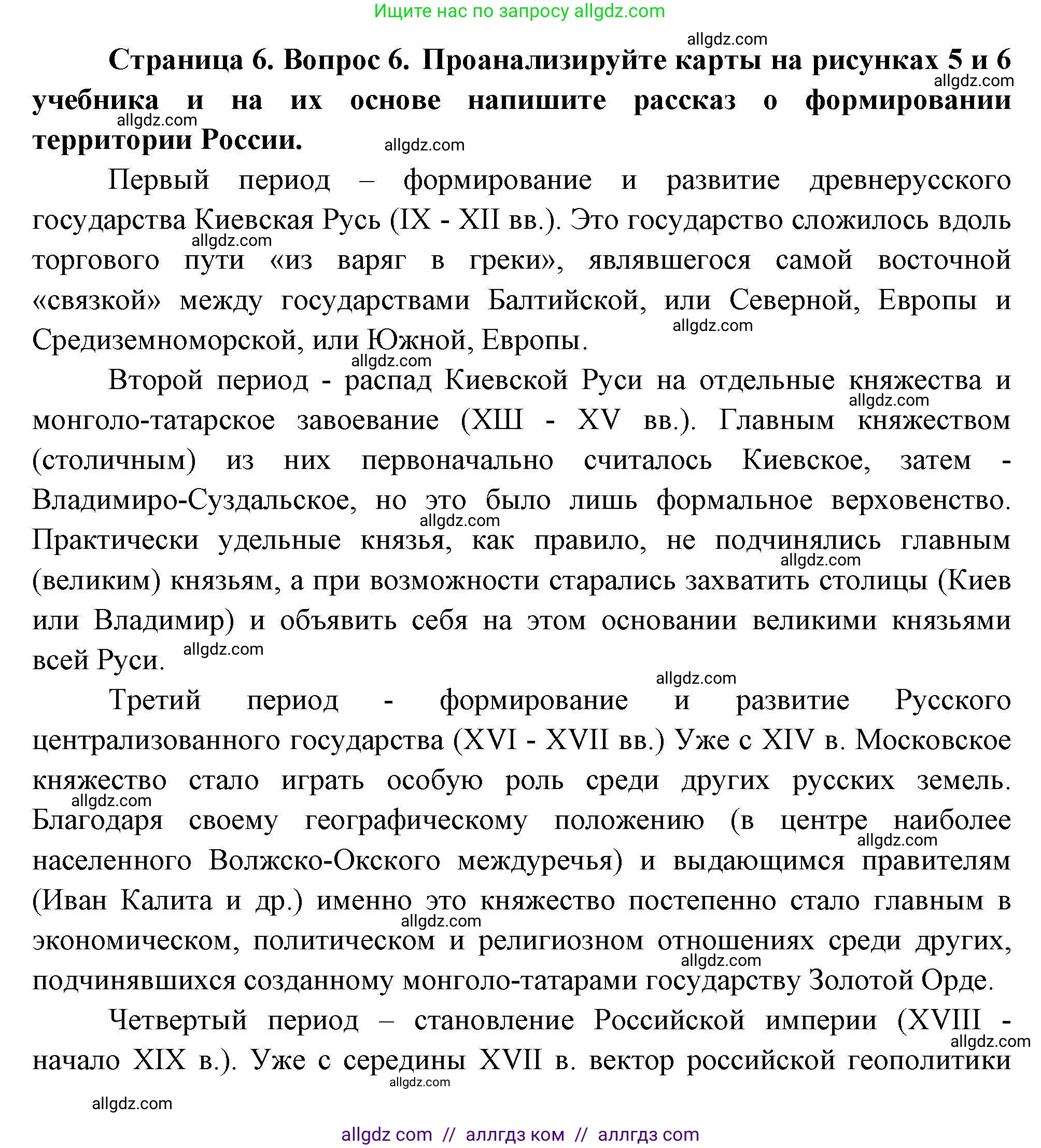 География, 8 класс Мой тренажёр, автор: Николина Вера Викторовна, издательство Просвещение, Москва, 2023, жёлтого цвета, страница 6, номер 6, Решение