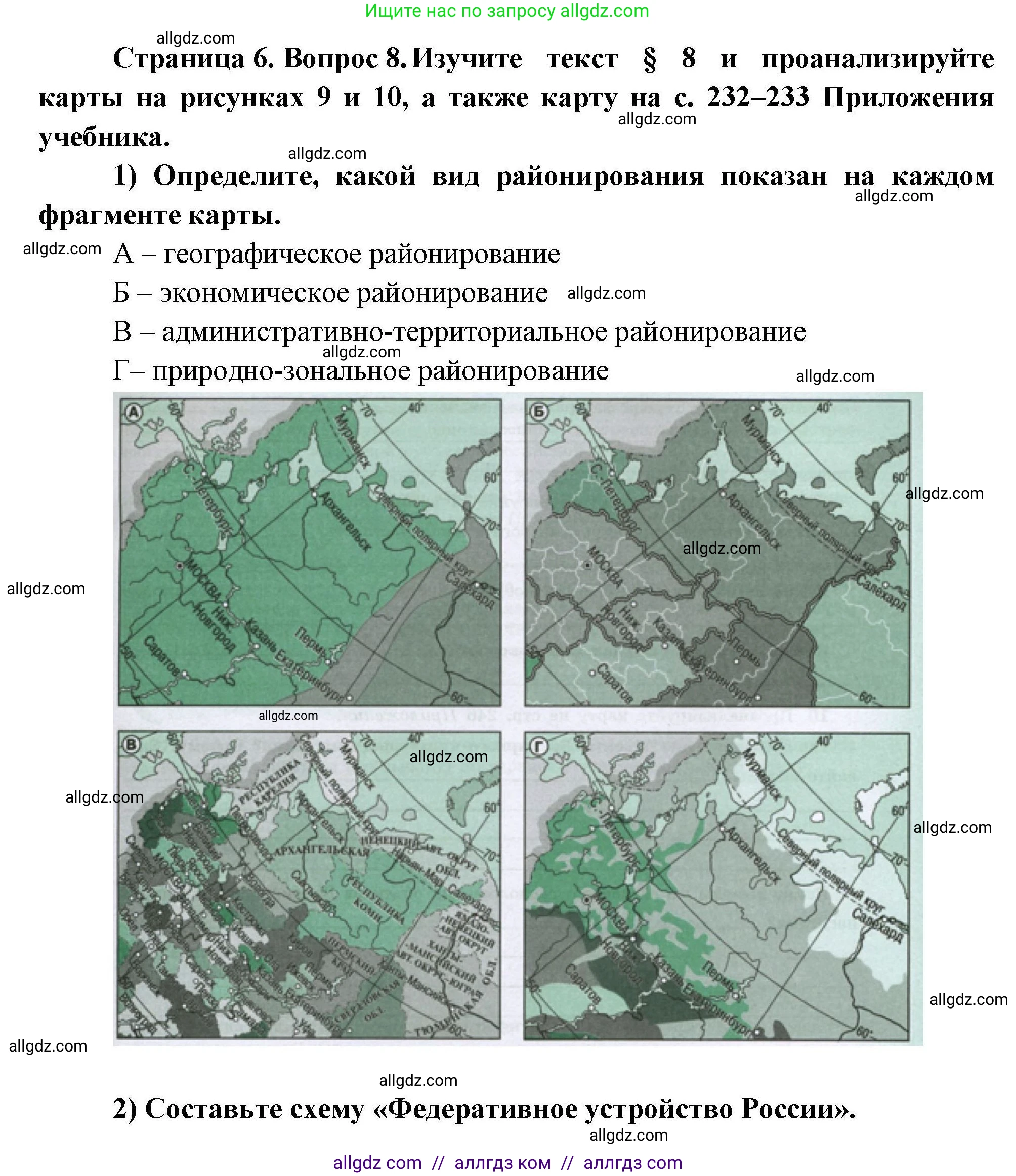 География, 8 класс Мой тренажёр, автор: Николина Вера Викторовна, издательство Просвещение, Москва, 2023, жёлтого цвета, страница 6, номер 8, Решение