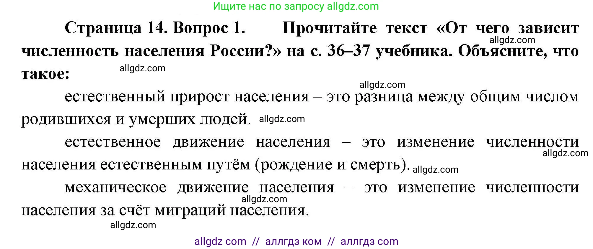 География, 8 класс Мой тренажёр, автор: Николина Вера Викторовна, издательство Просвещение, Москва, 2023, жёлтого цвета, страница 14, номер 1, Решение