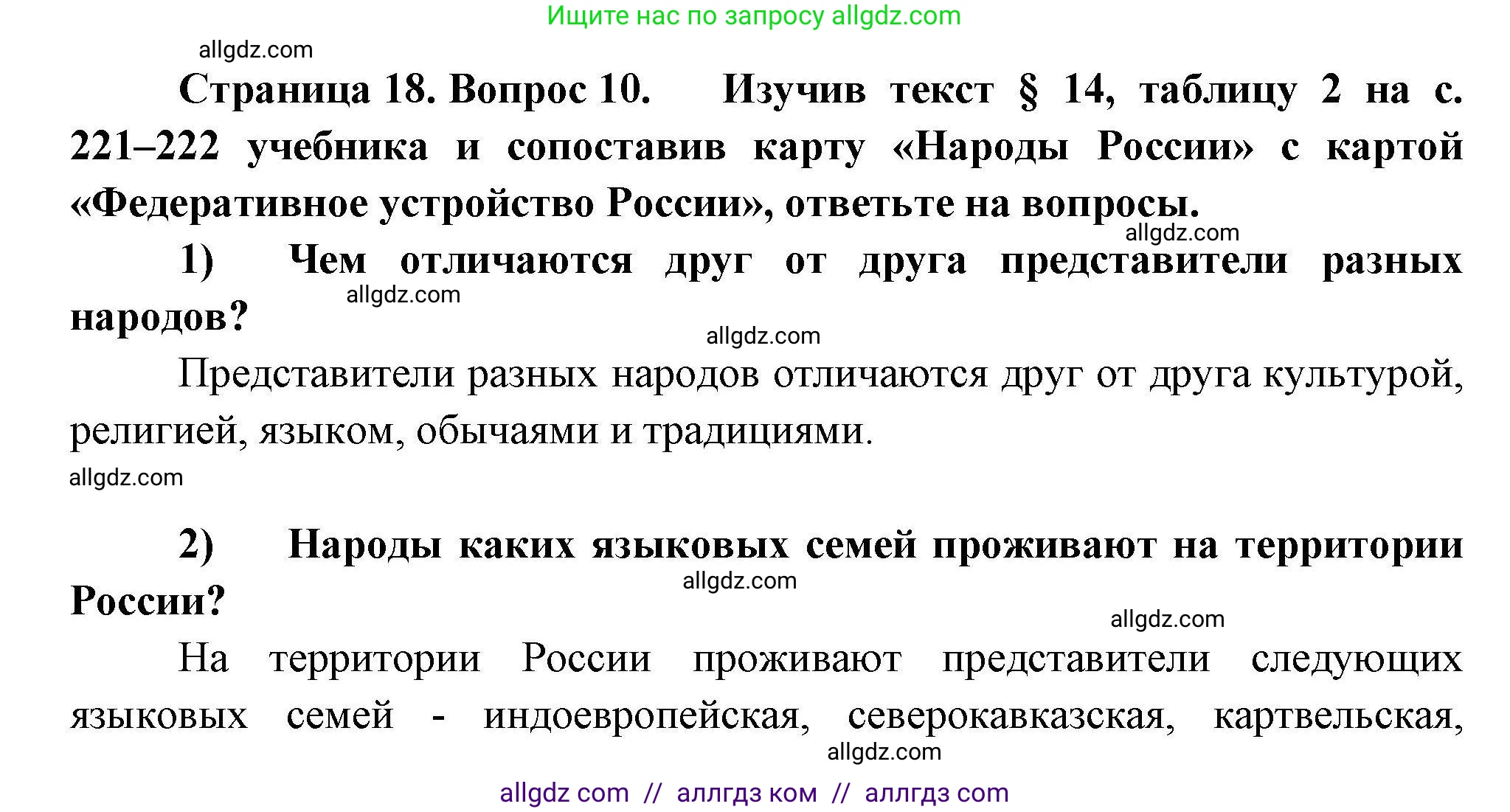 География, 8 класс Мой тренажёр, автор: Николина Вера Викторовна, издательство Просвещение, Москва, 2023, жёлтого цвета, страница 18, номер 10, Решение